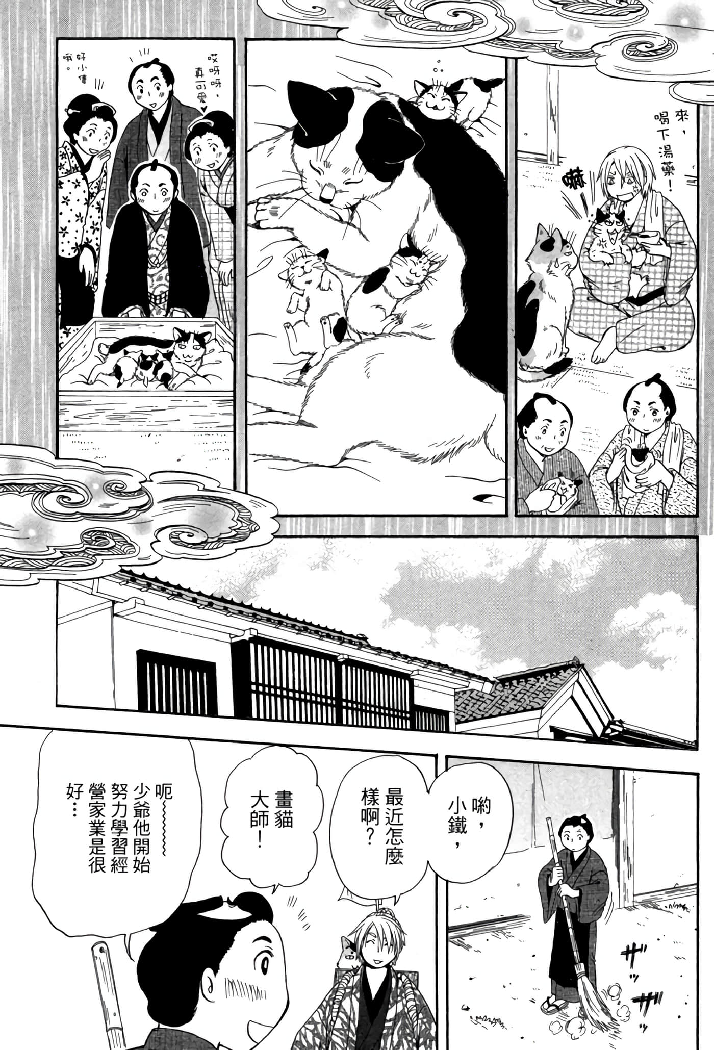 猫绘十兵卫 御伽草纸【1-25卷 11-25卷是生肉】【猫絵十兵衛 御伽草紙／貓繪十兵衛 御伽草紙 】-5