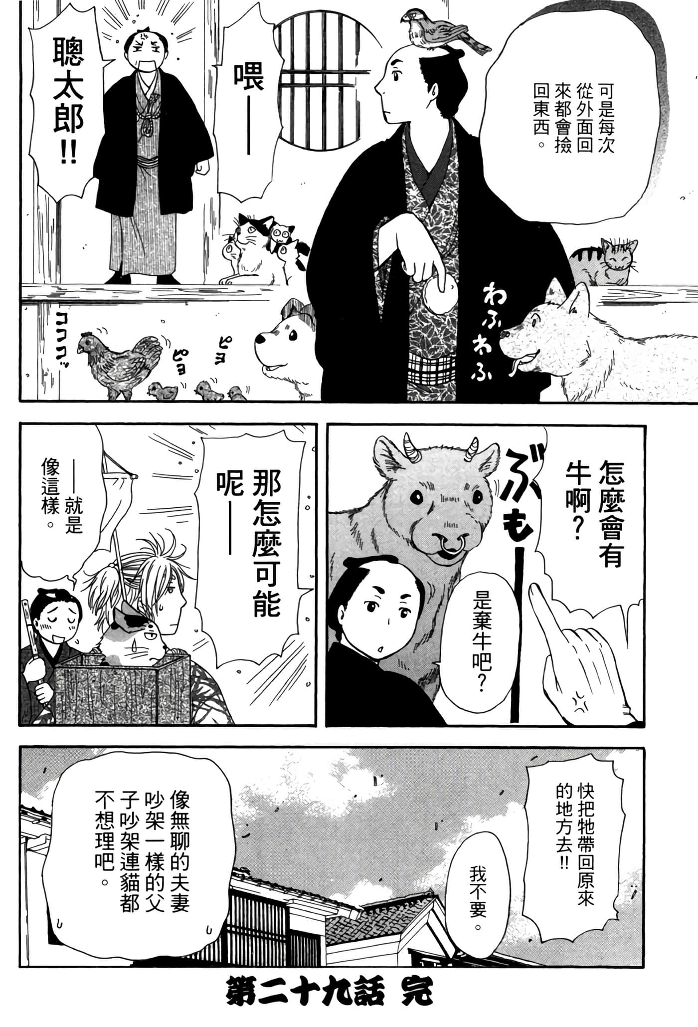 猫绘十兵卫 御伽草纸【1-25卷 11-25卷是生肉】【猫絵十兵衛 御伽草紙／貓繪十兵衛 御伽草紙 】-5