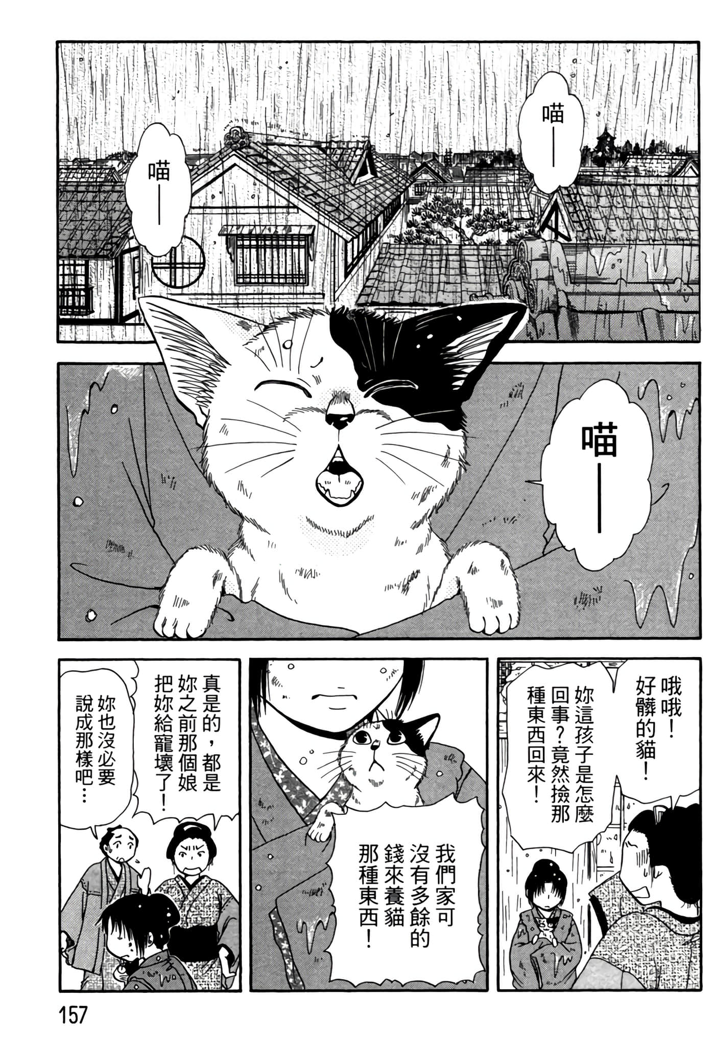 猫绘十兵卫 御伽草纸【1-25卷 11-25卷是生肉】【猫絵十兵衛 御伽草紙／貓繪十兵衛 御伽草紙 】-5