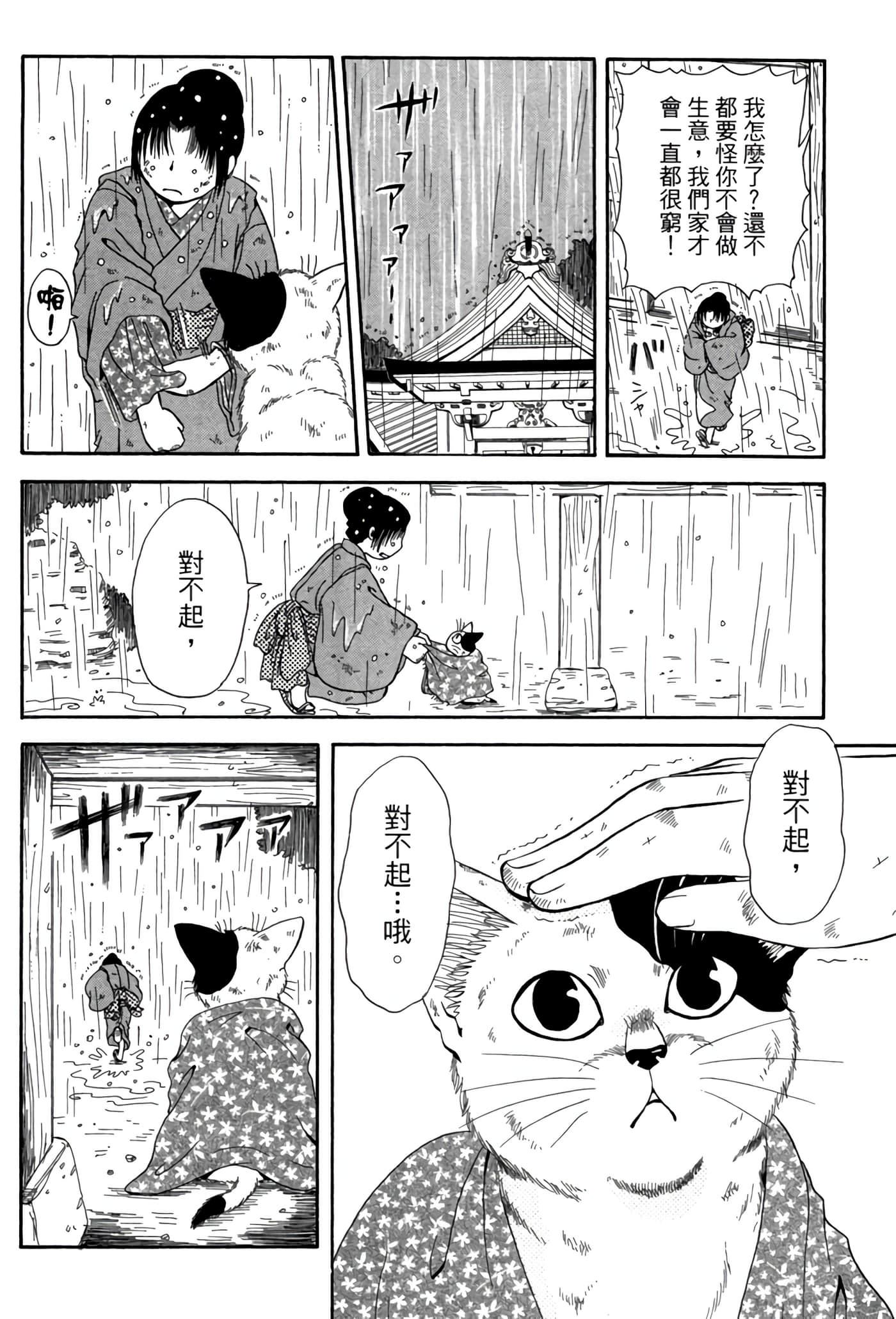 猫绘十兵卫 御伽草纸【1-25卷 11-25卷是生肉】【猫絵十兵衛 御伽草紙／貓繪十兵衛 御伽草紙 】-5