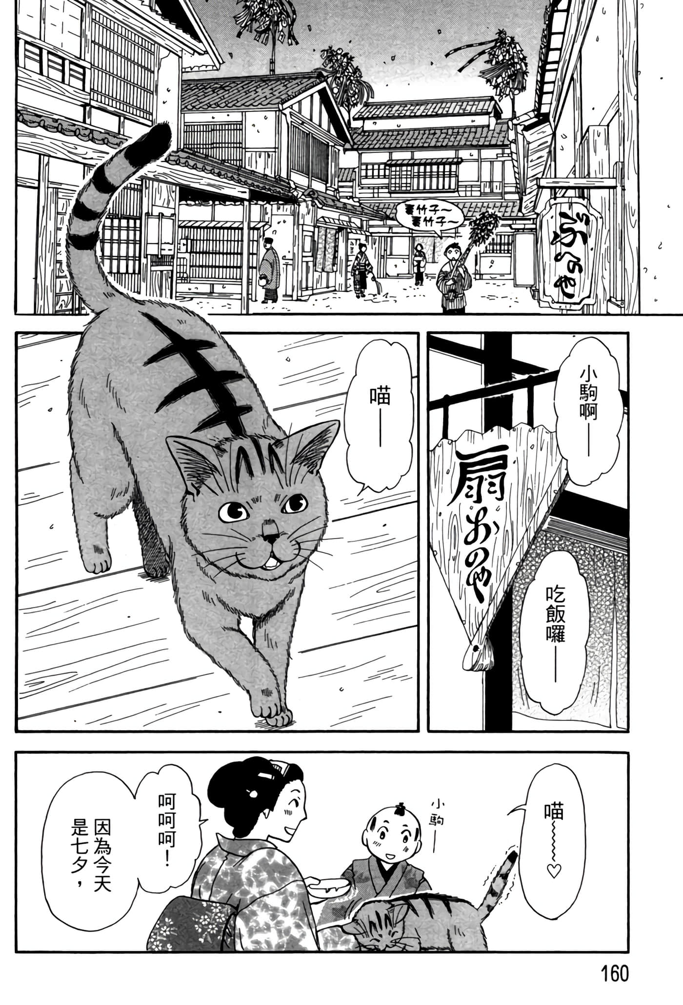 猫绘十兵卫 御伽草纸【1-25卷 11-25卷是生肉】【猫絵十兵衛 御伽草紙／貓繪十兵衛 御伽草紙 】-5