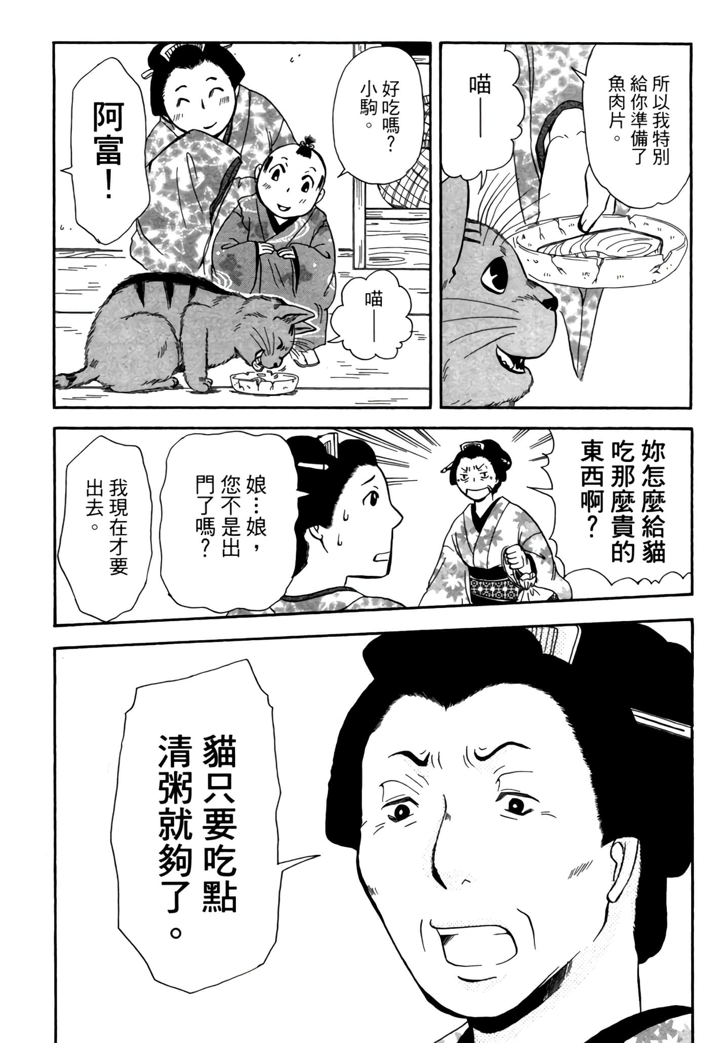 猫绘十兵卫 御伽草纸【1-25卷 11-25卷是生肉】【猫絵十兵衛 御伽草紙／貓繪十兵衛 御伽草紙 】-5