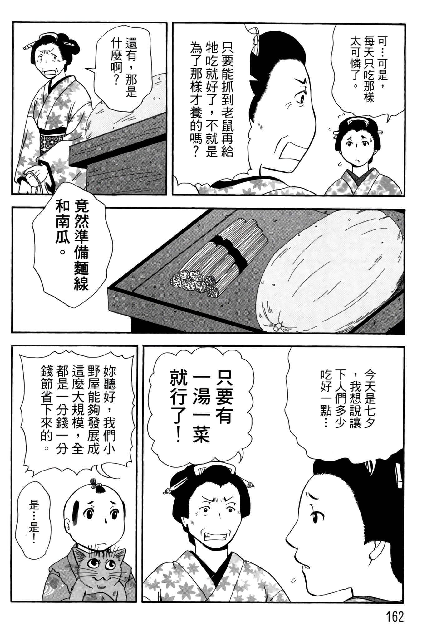 猫绘十兵卫 御伽草纸【1-25卷 11-25卷是生肉】【猫絵十兵衛 御伽草紙／貓繪十兵衛 御伽草紙 】-5