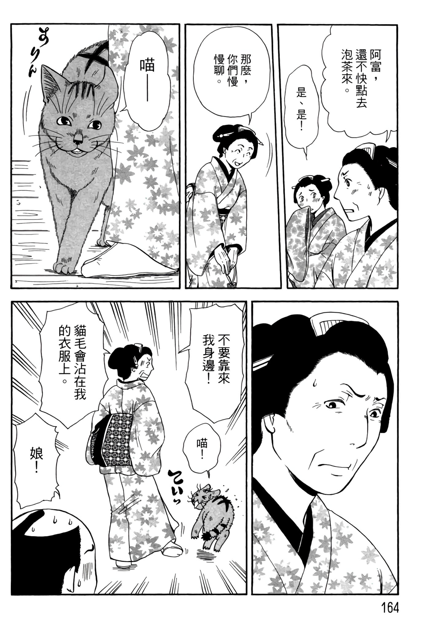 猫绘十兵卫 御伽草纸【1-25卷 11-25卷是生肉】【猫絵十兵衛 御伽草紙／貓繪十兵衛 御伽草紙 】-5