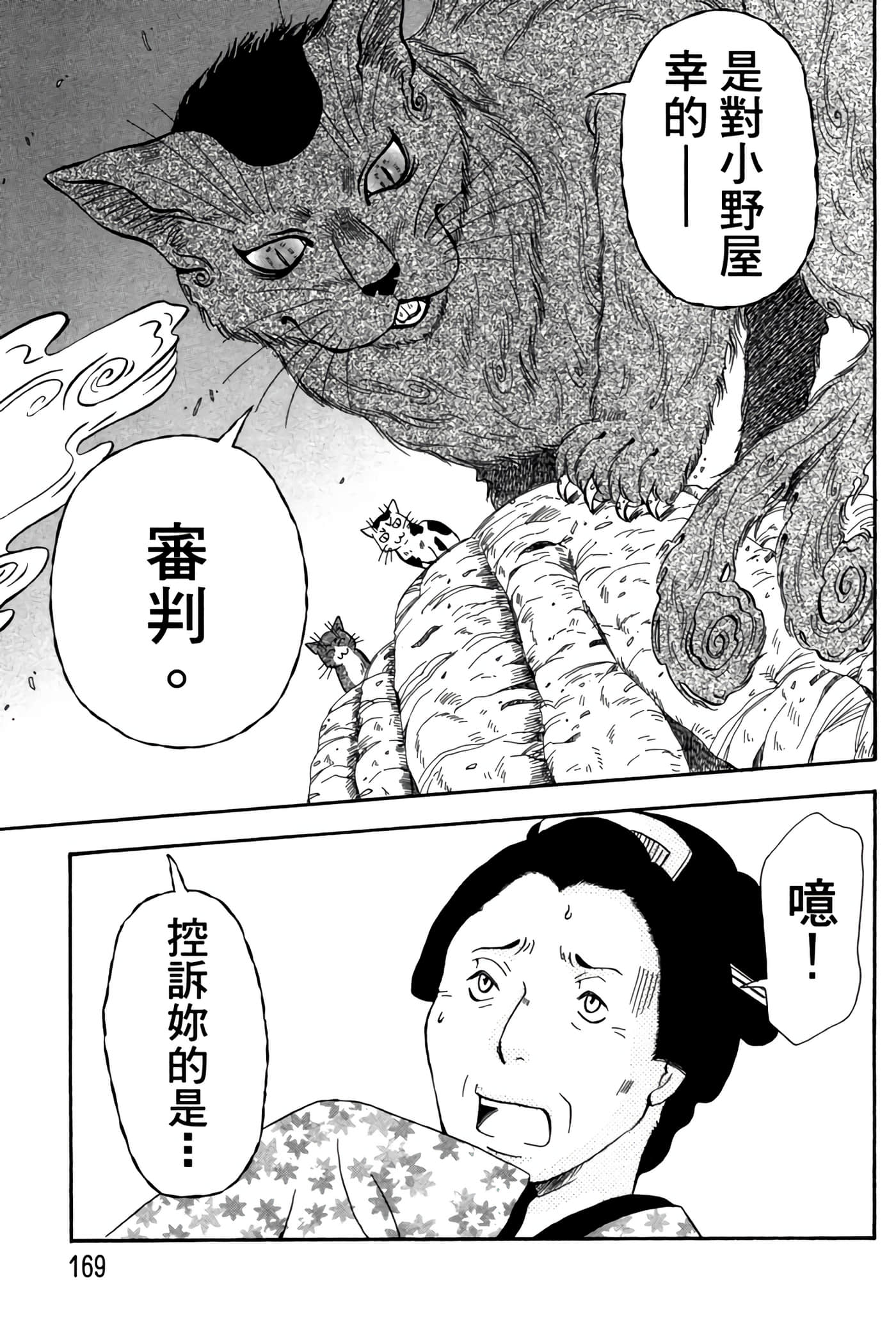 猫绘十兵卫 御伽草纸【1-25卷 11-25卷是生肉】【猫絵十兵衛 御伽草紙／貓繪十兵衛 御伽草紙 】-5
