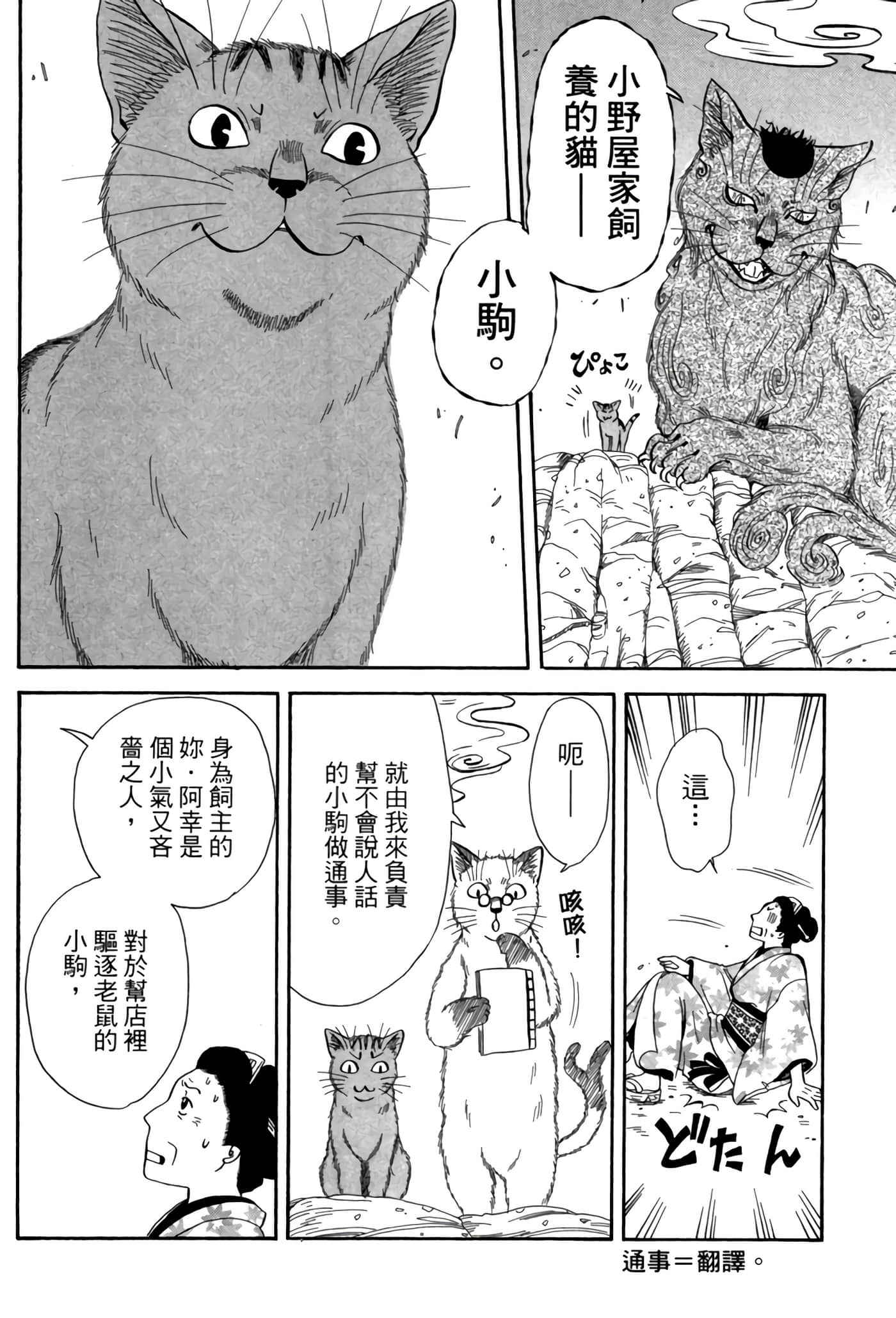 猫绘十兵卫 御伽草纸【1-25卷 11-25卷是生肉】【猫絵十兵衛 御伽草紙／貓繪十兵衛 御伽草紙 】-5