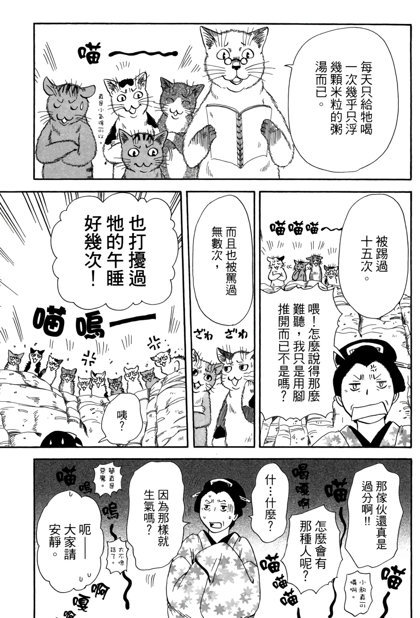 猫绘十兵卫 御伽草纸【1-25卷 11-25卷是生肉】【猫絵十兵衛 御伽草紙／貓繪十兵衛 御伽草紙 】-5