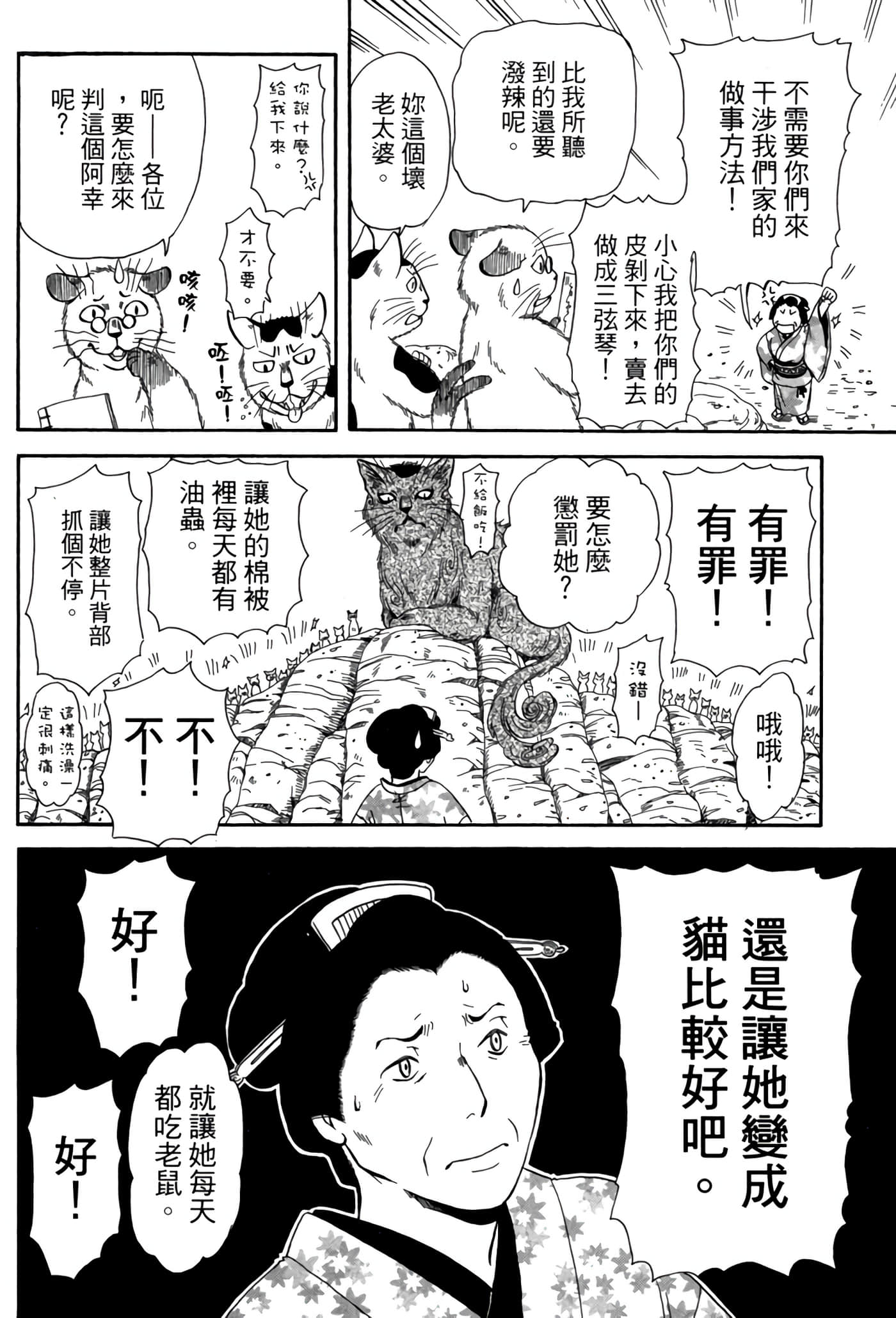 猫绘十兵卫 御伽草纸【1-25卷 11-25卷是生肉】【猫絵十兵衛 御伽草紙／貓繪十兵衛 御伽草紙 】-5
