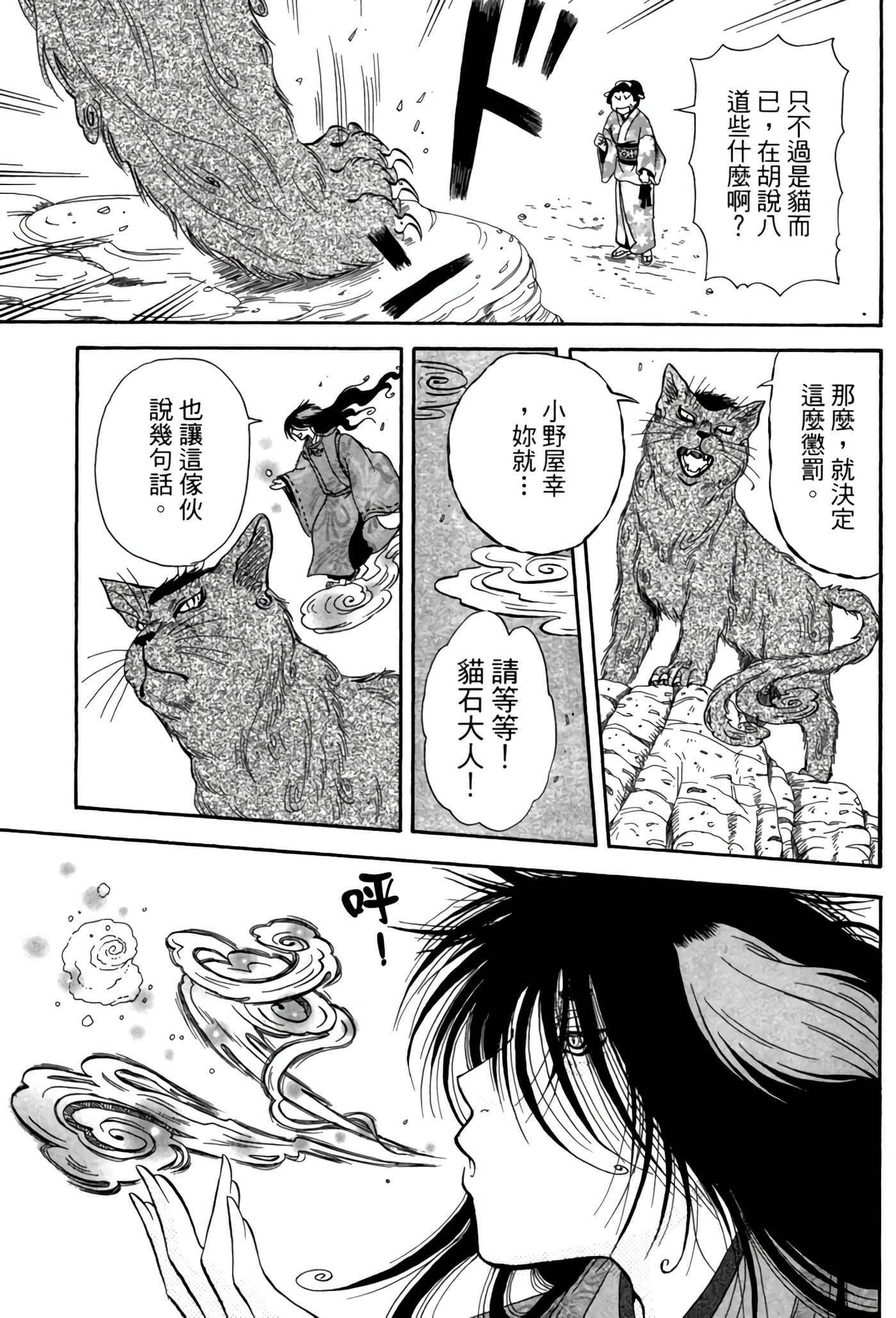 猫绘十兵卫 御伽草纸【1-25卷 11-25卷是生肉】【猫絵十兵衛 御伽草紙／貓繪十兵衛 御伽草紙 】-5