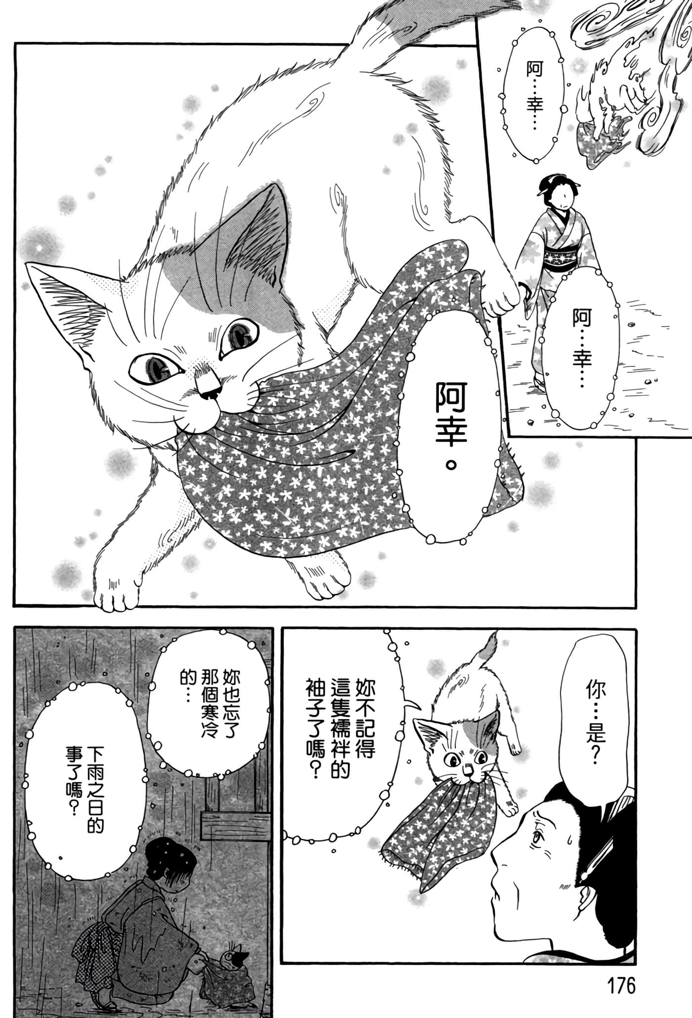 猫绘十兵卫 御伽草纸【1-25卷 11-25卷是生肉】【猫絵十兵衛 御伽草紙／貓繪十兵衛 御伽草紙 】-5