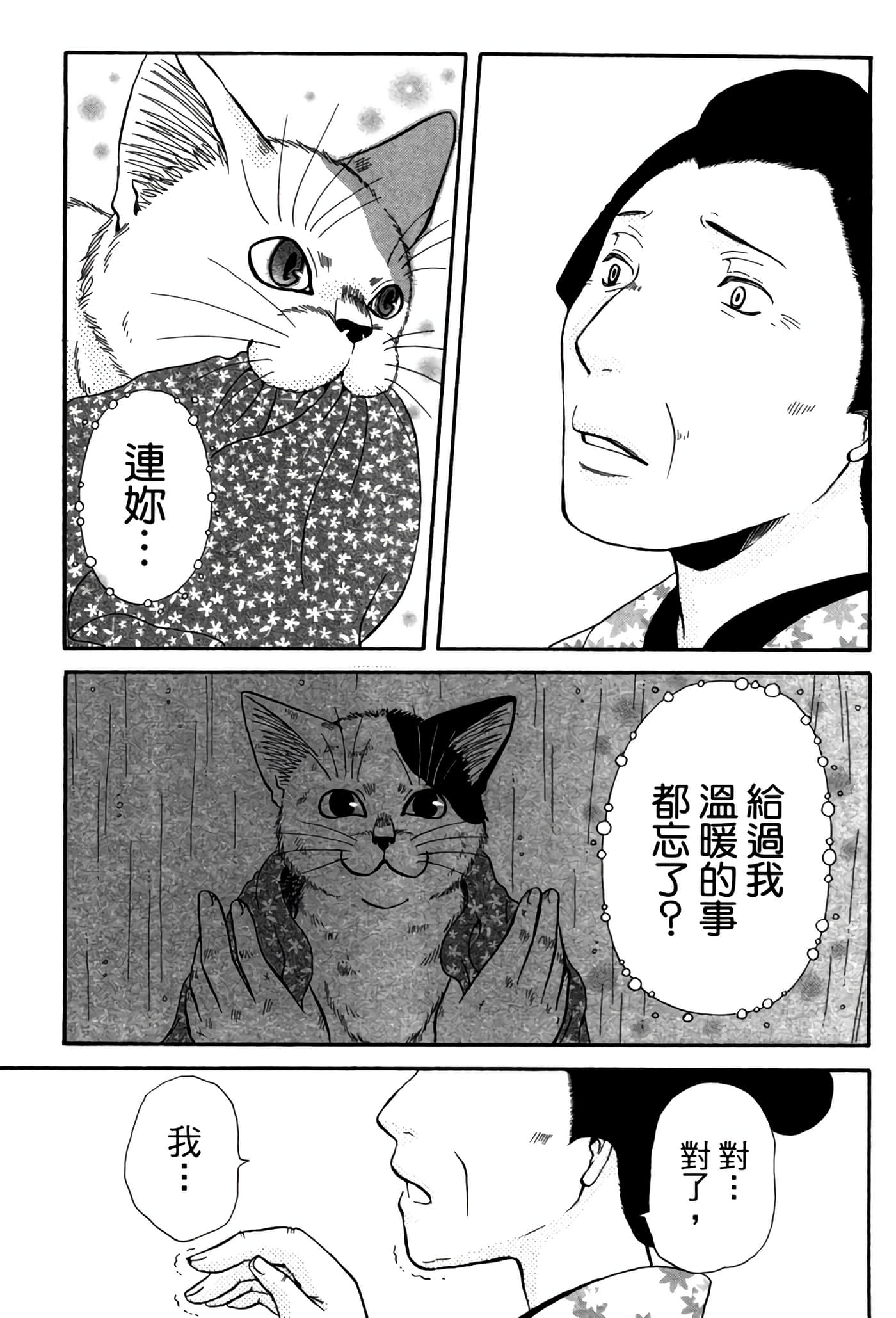 猫绘十兵卫 御伽草纸【1-25卷 11-25卷是生肉】【猫絵十兵衛 御伽草紙／貓繪十兵衛 御伽草紙 】-5