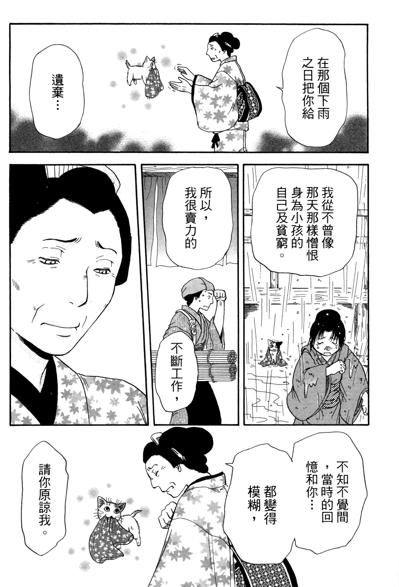 猫绘十兵卫 御伽草纸【1-25卷 11-25卷是生肉】【猫絵十兵衛 御伽草紙／貓繪十兵衛 御伽草紙 】-5