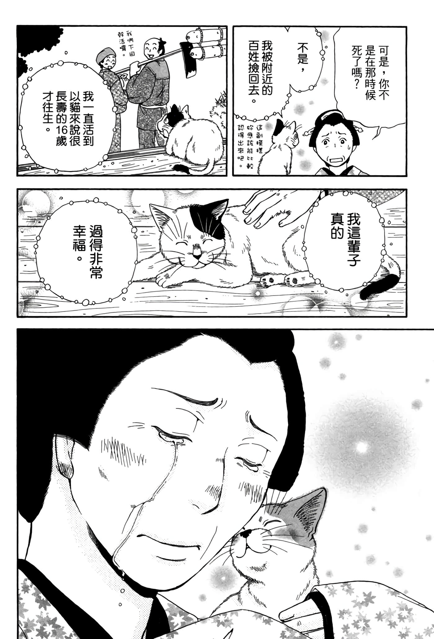 猫绘十兵卫 御伽草纸【1-25卷 11-25卷是生肉】【猫絵十兵衛 御伽草紙／貓繪十兵衛 御伽草紙 】-5