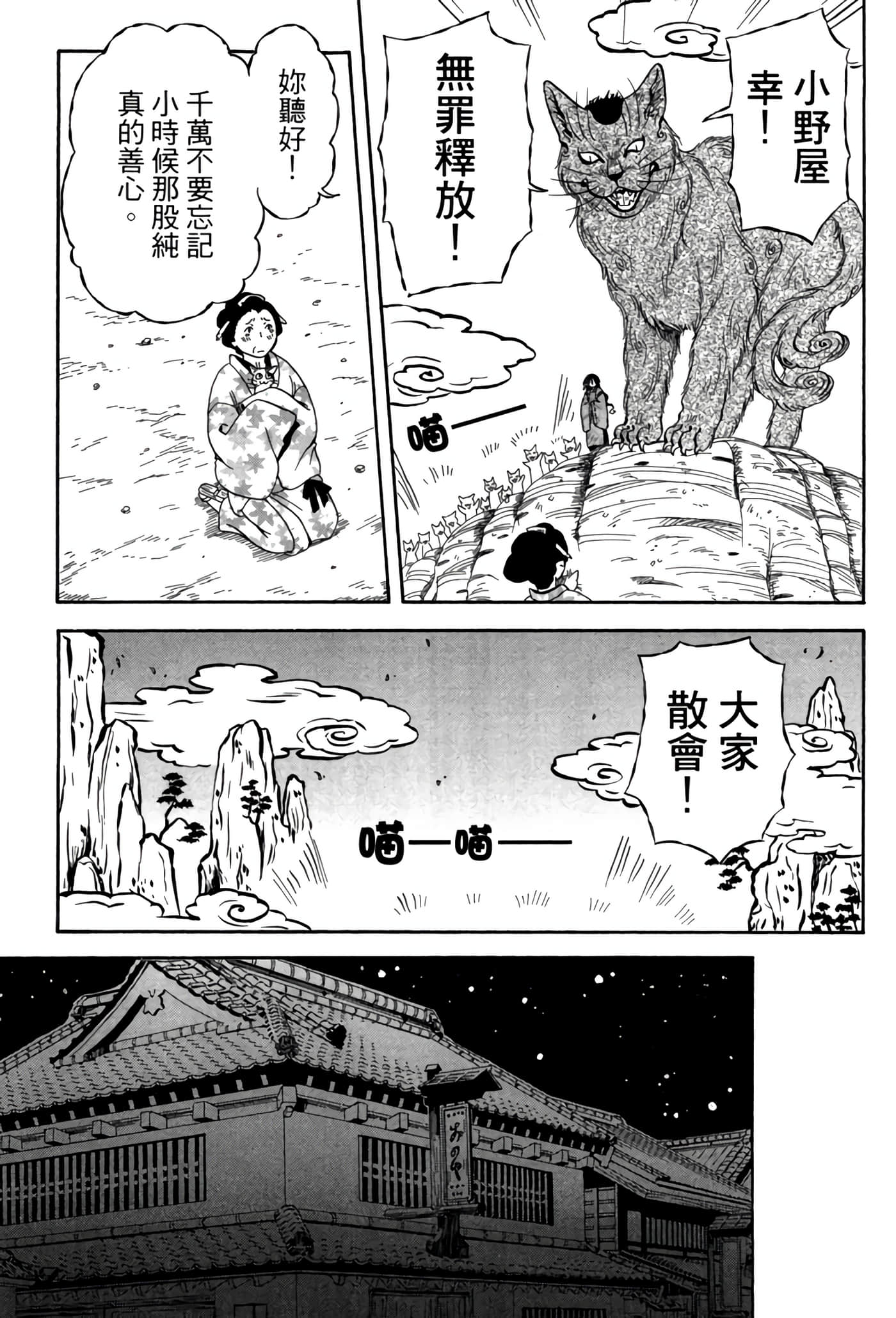 猫绘十兵卫 御伽草纸【1-25卷 11-25卷是生肉】【猫絵十兵衛 御伽草紙／貓繪十兵衛 御伽草紙 】-5