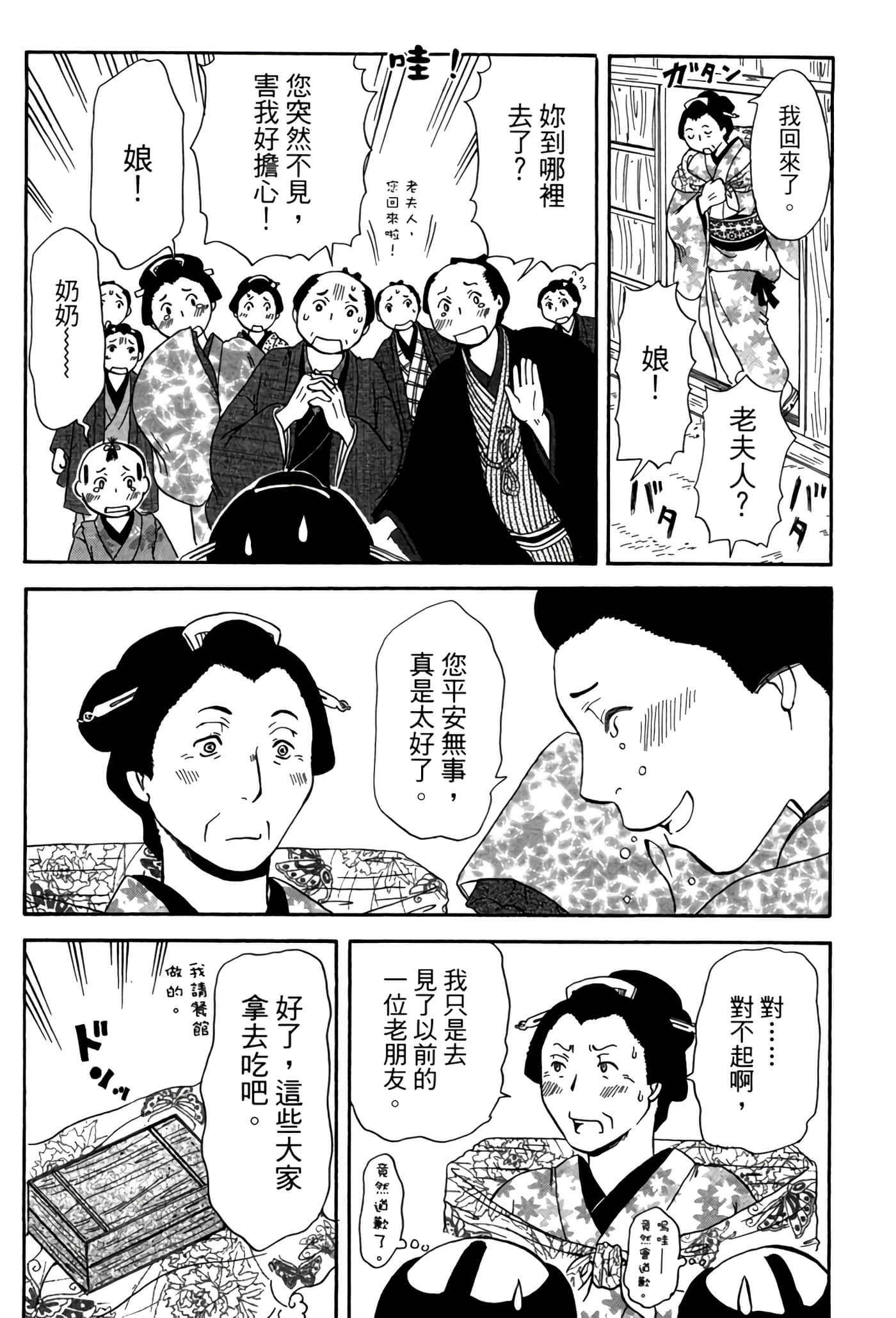 猫绘十兵卫 御伽草纸【1-25卷 11-25卷是生肉】【猫絵十兵衛 御伽草紙／貓繪十兵衛 御伽草紙 】-5
