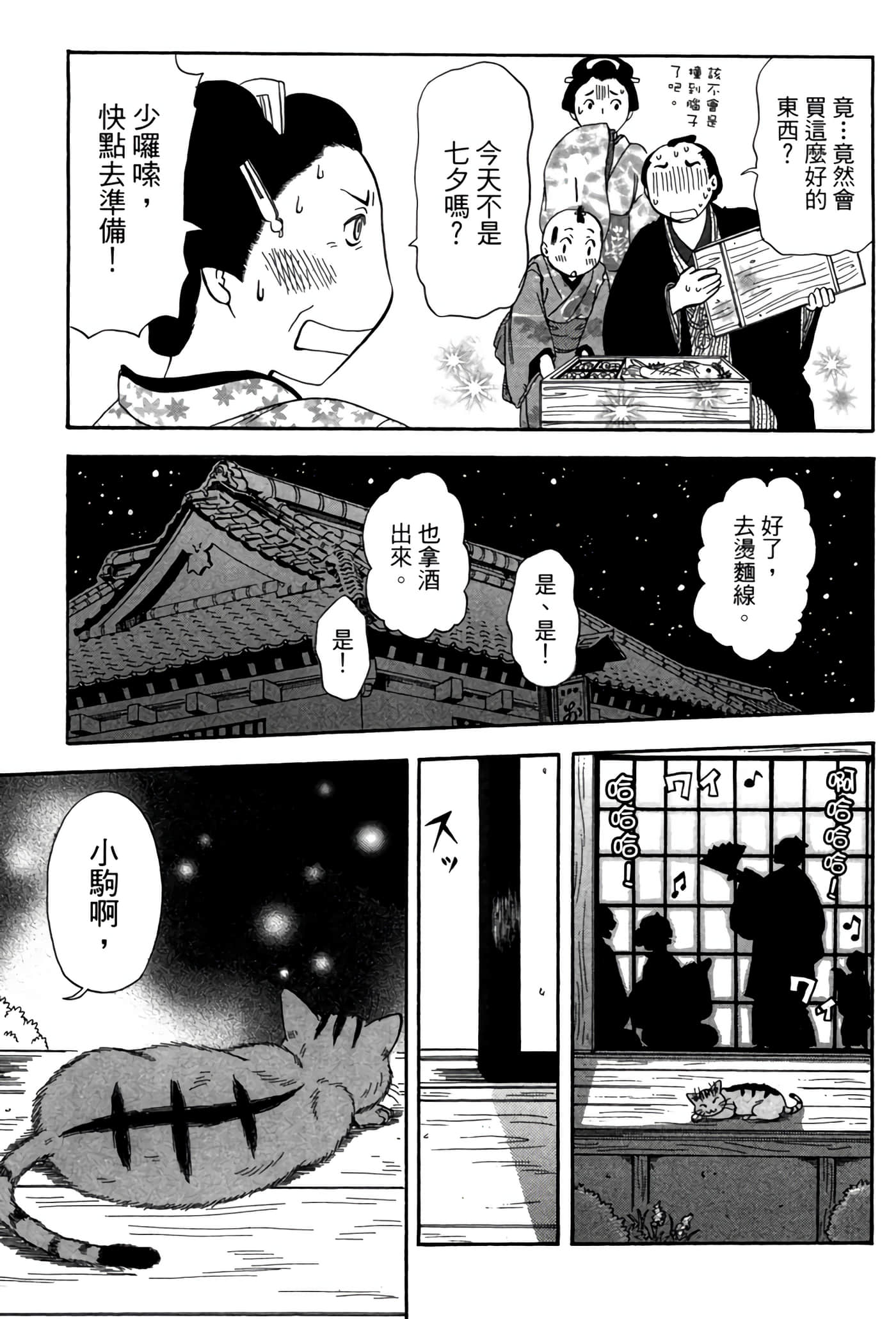 猫绘十兵卫 御伽草纸【1-25卷 11-25卷是生肉】【猫絵十兵衛 御伽草紙／貓繪十兵衛 御伽草紙 】-5
