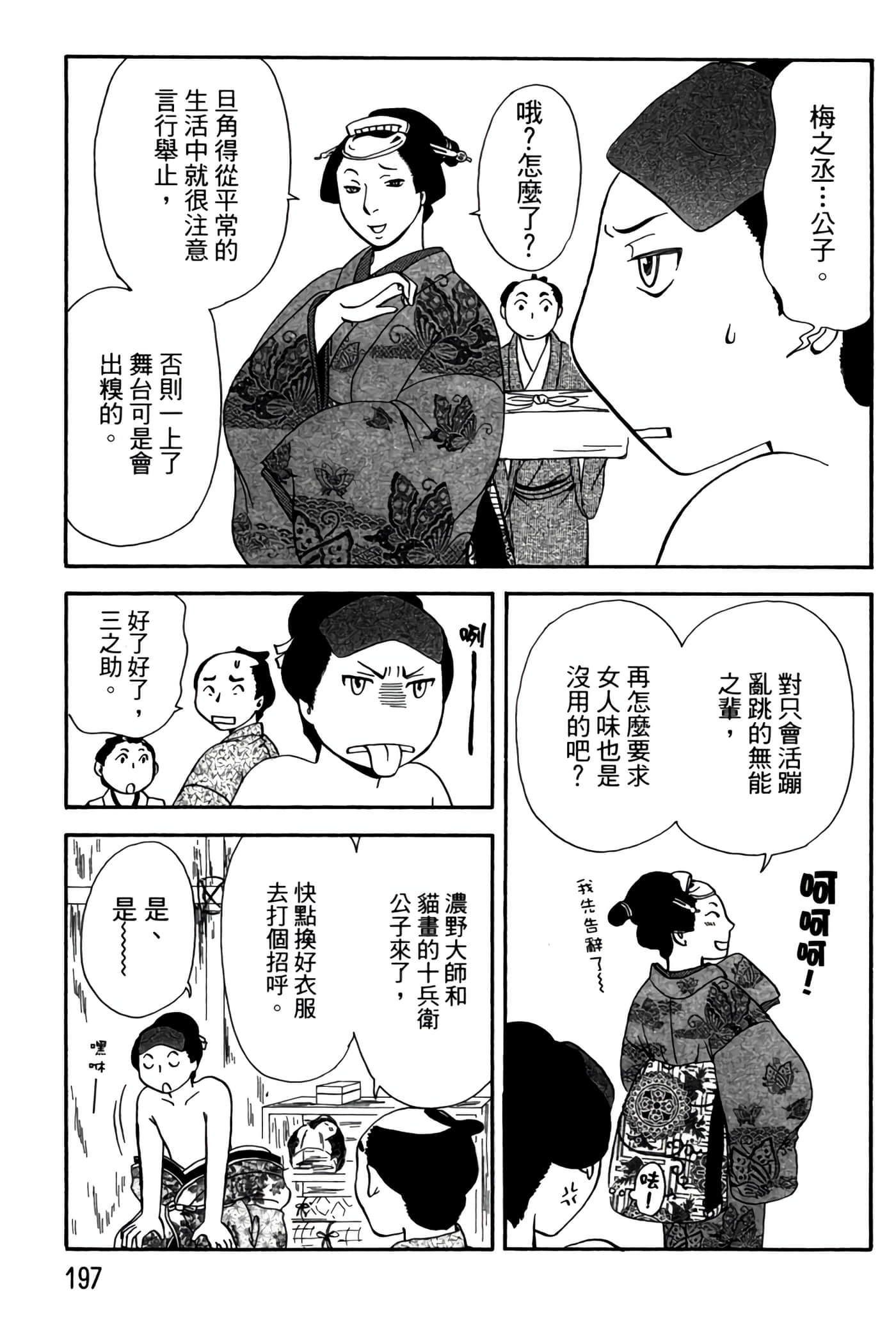 猫绘十兵卫 御伽草纸【1-25卷 11-25卷是生肉】【猫絵十兵衛 御伽草紙／貓繪十兵衛 御伽草紙 】-5