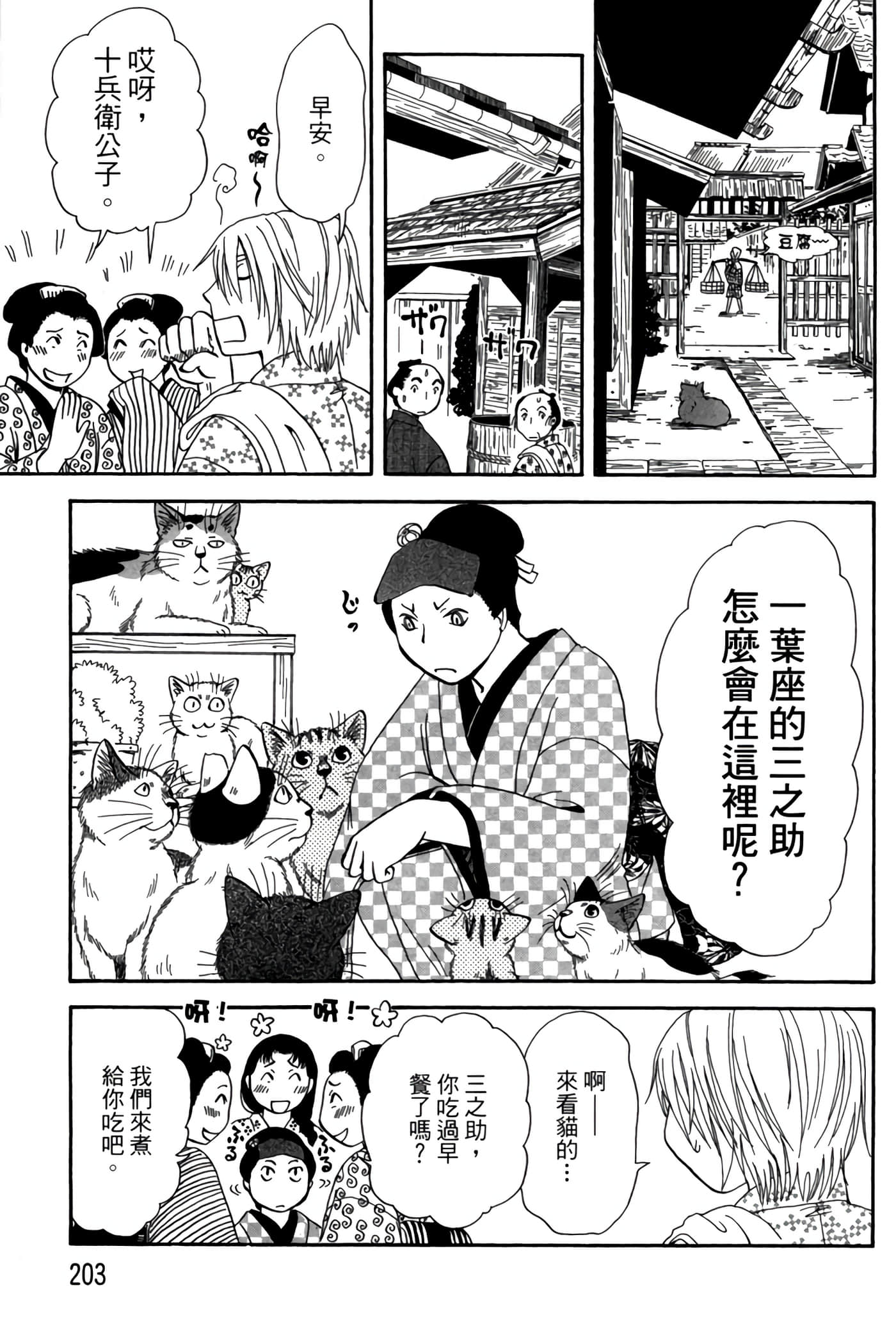 猫绘十兵卫 御伽草纸【1-25卷 11-25卷是生肉】【猫絵十兵衛 御伽草紙／貓繪十兵衛 御伽草紙 】-5