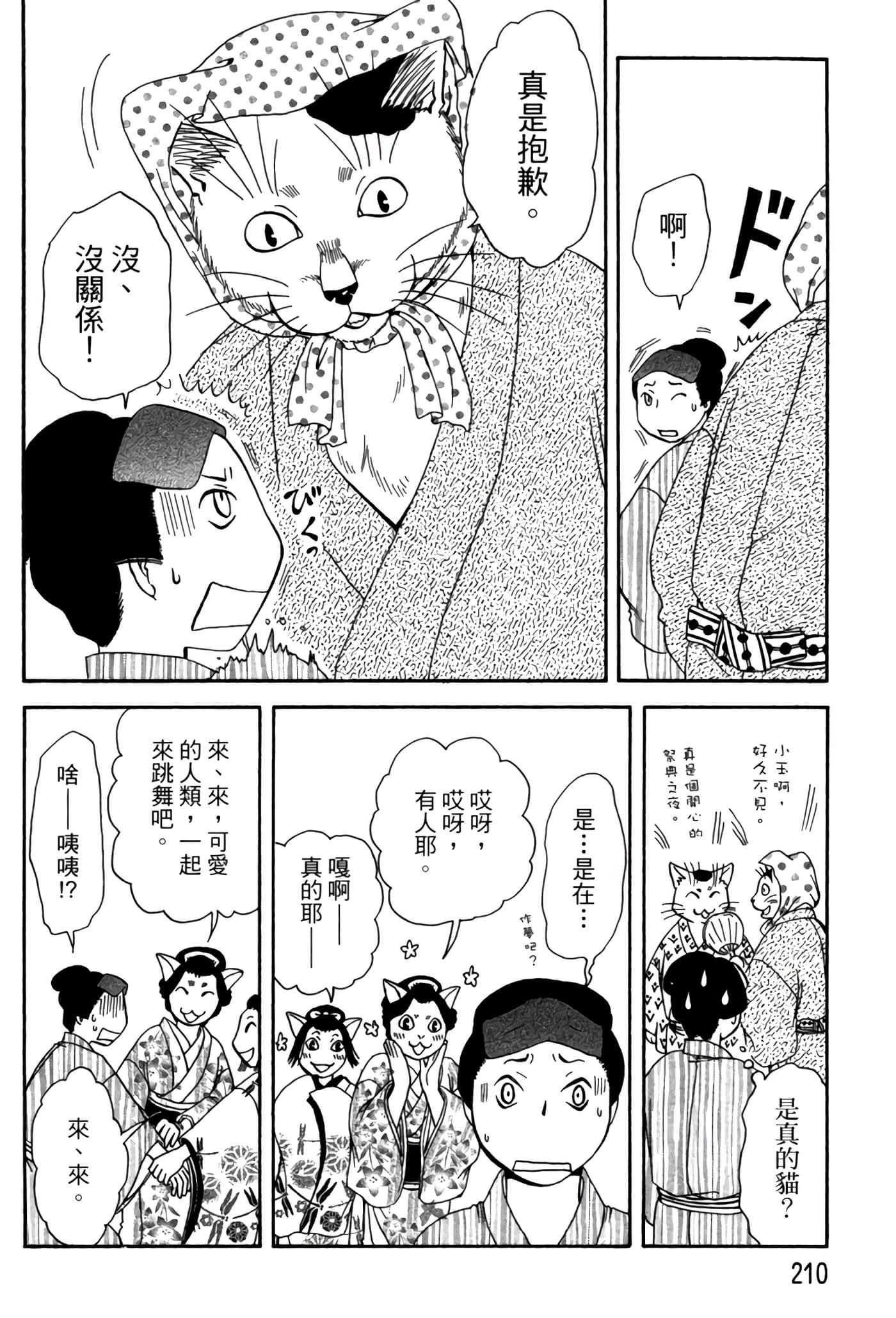 猫绘十兵卫 御伽草纸【1-25卷 11-25卷是生肉】【猫絵十兵衛 御伽草紙／貓繪十兵衛 御伽草紙 】-5