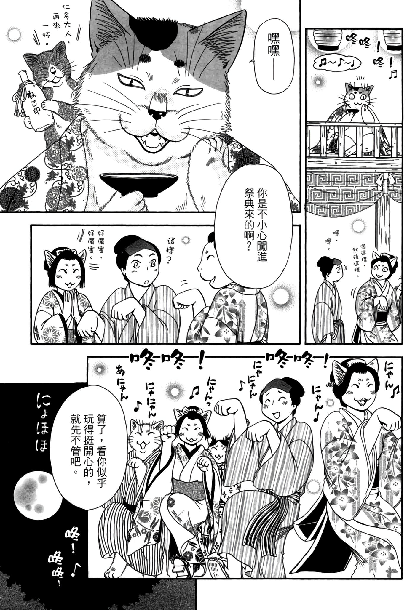 猫绘十兵卫 御伽草纸【1-25卷 11-25卷是生肉】【猫絵十兵衛 御伽草紙／貓繪十兵衛 御伽草紙 】-5