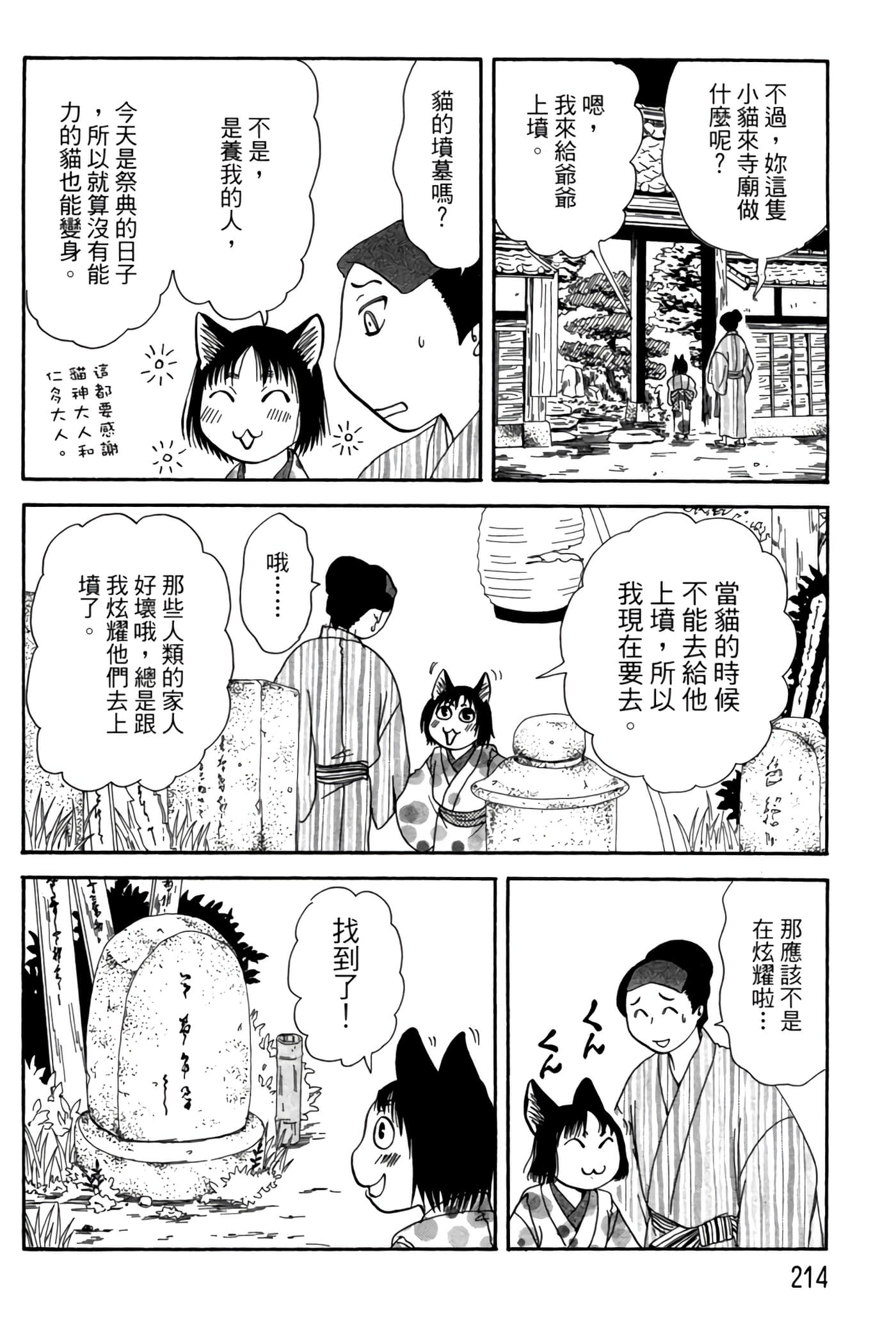 猫绘十兵卫 御伽草纸【1-25卷 11-25卷是生肉】【猫絵十兵衛 御伽草紙／貓繪十兵衛 御伽草紙 】-5