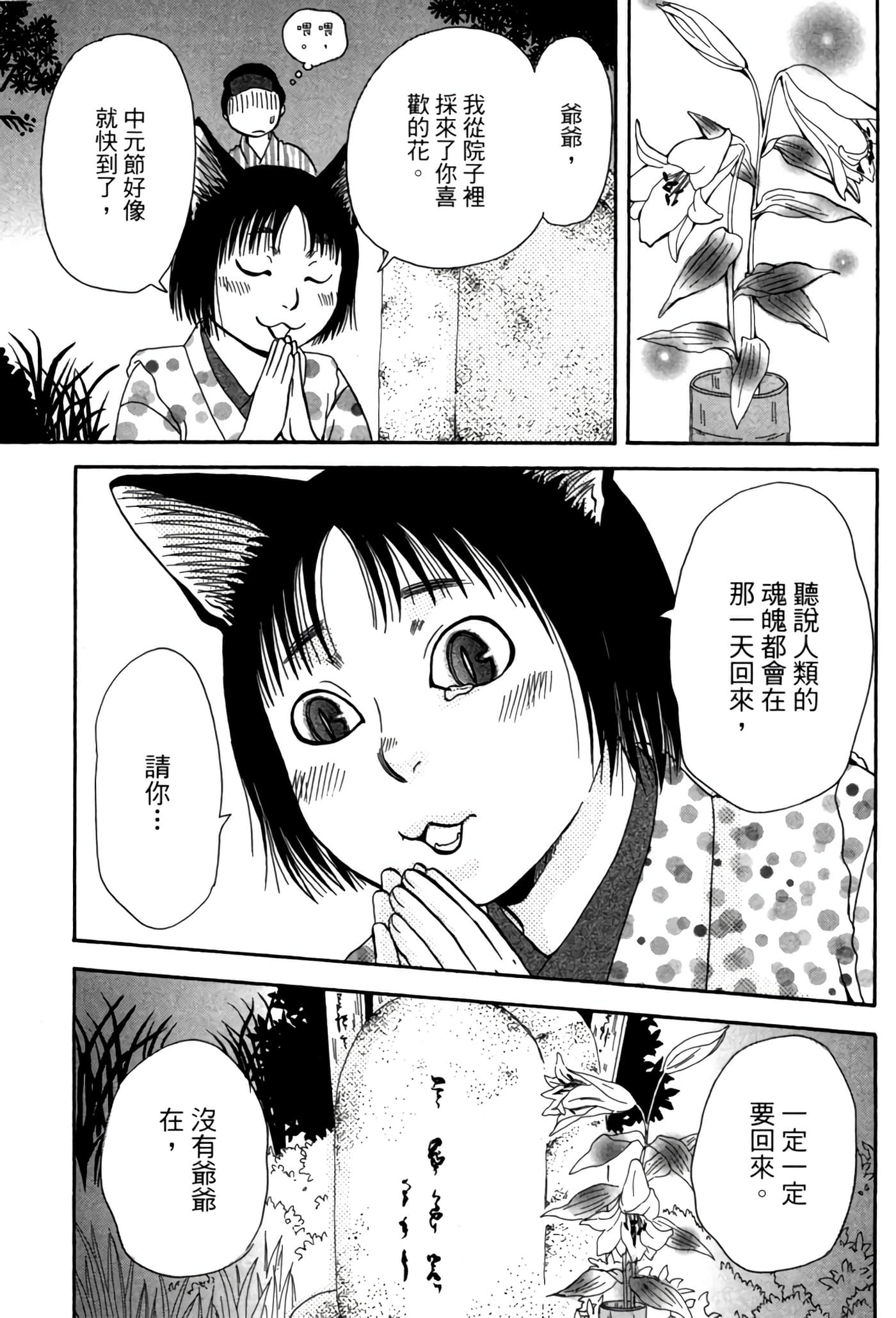 猫绘十兵卫 御伽草纸【1-25卷 11-25卷是生肉】【猫絵十兵衛 御伽草紙／貓繪十兵衛 御伽草紙 】-5