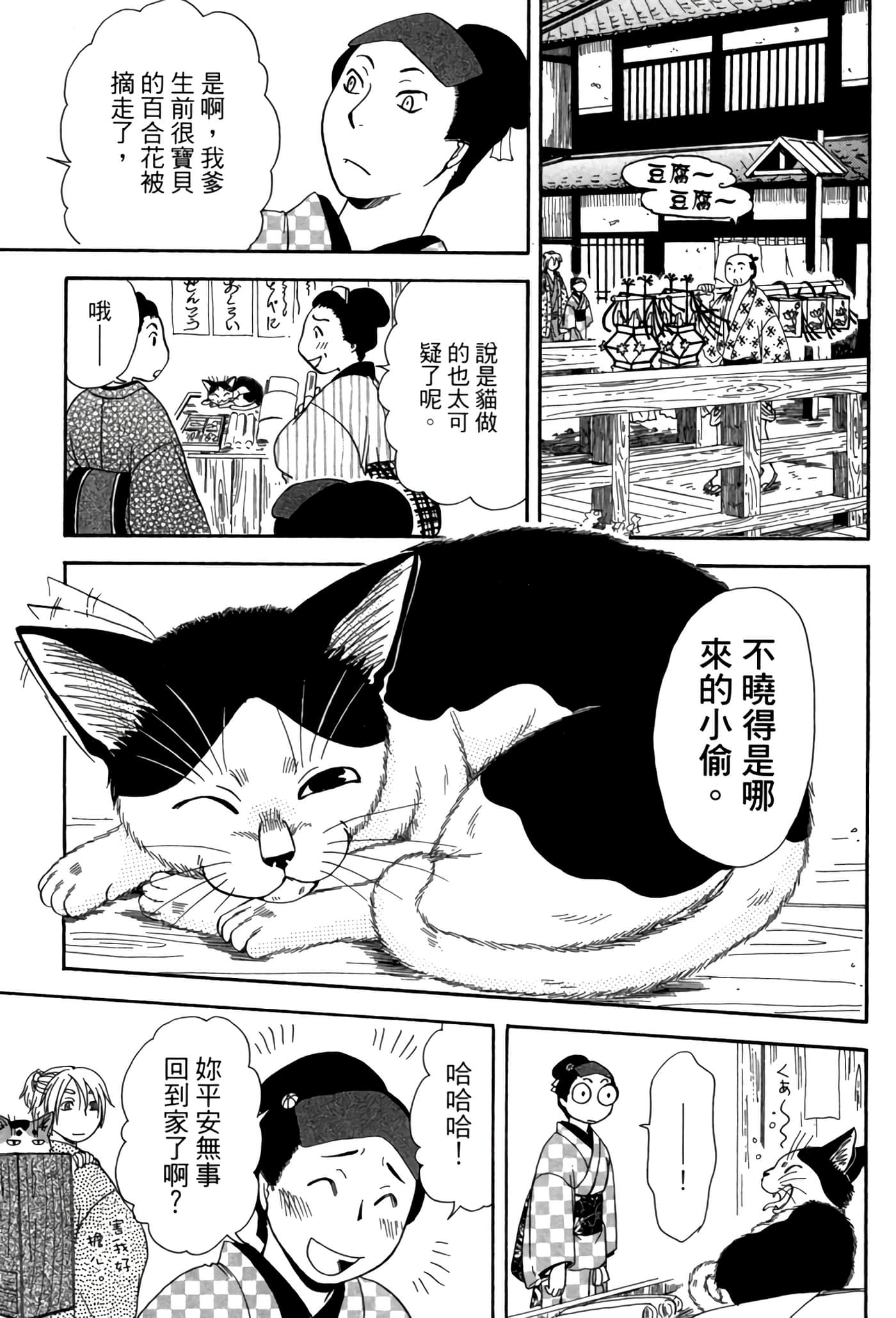 猫绘十兵卫 御伽草纸【1-25卷 11-25卷是生肉】【猫絵十兵衛 御伽草紙／貓繪十兵衛 御伽草紙 】-5