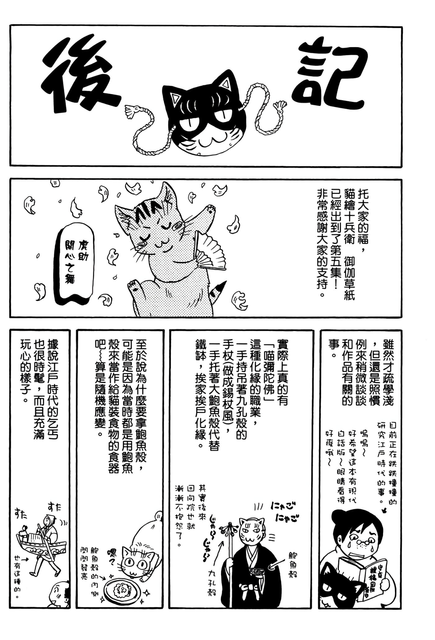猫绘十兵卫 御伽草纸【1-25卷 11-25卷是生肉】【猫絵十兵衛 御伽草紙／貓繪十兵衛 御伽草紙 】-5