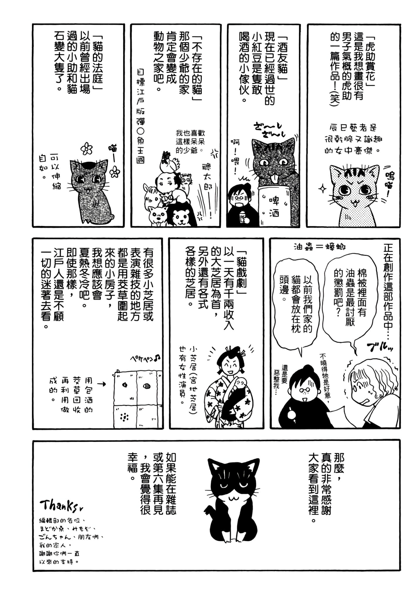 猫绘十兵卫 御伽草纸【1-25卷 11-25卷是生肉】【猫絵十兵衛 御伽草紙／貓繪十兵衛 御伽草紙 】-5