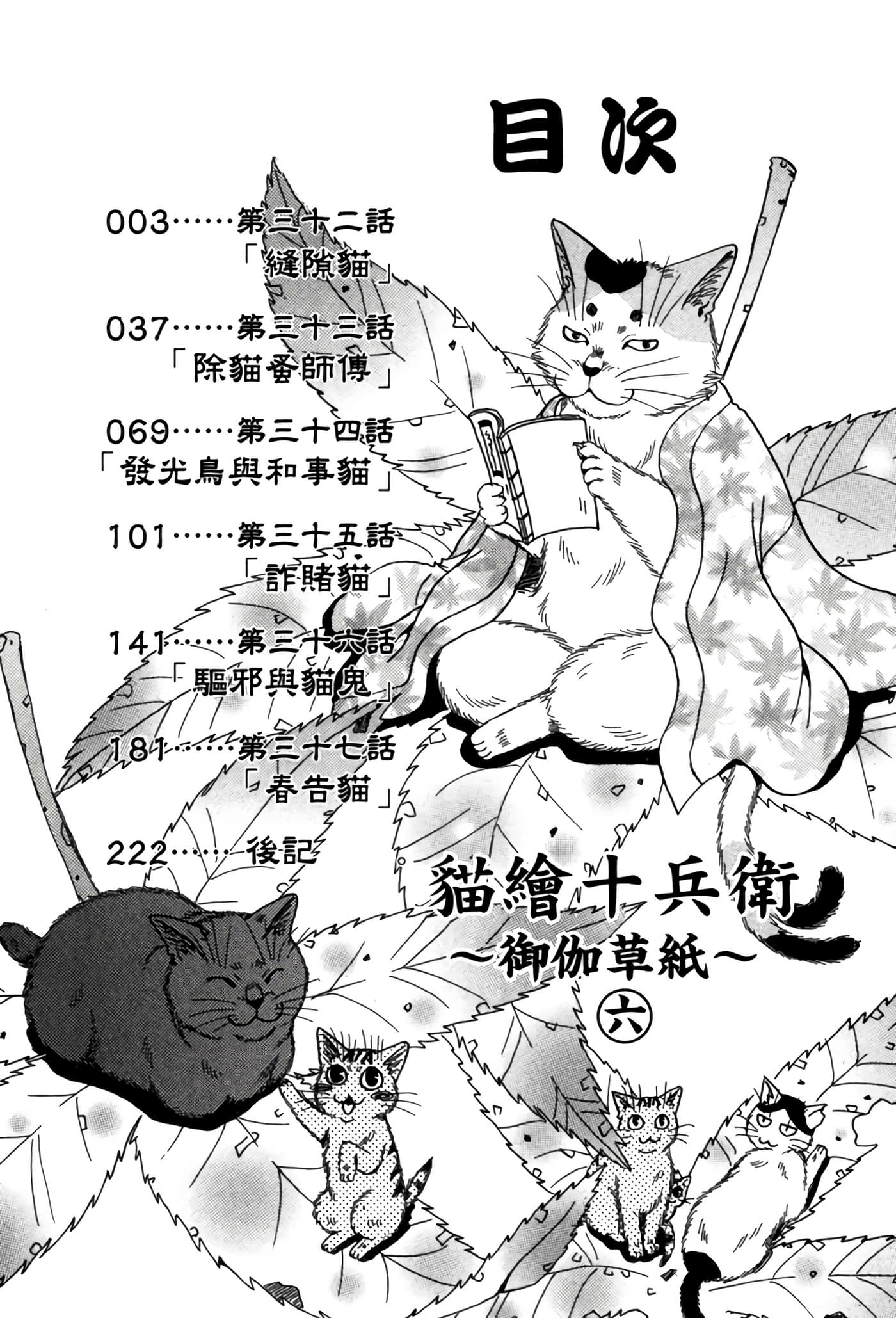 猫绘十兵卫 御伽草纸【1-25卷 11-25卷是生肉】【猫絵十兵衛 御伽草紙／貓繪十兵衛 御伽草紙 】-6