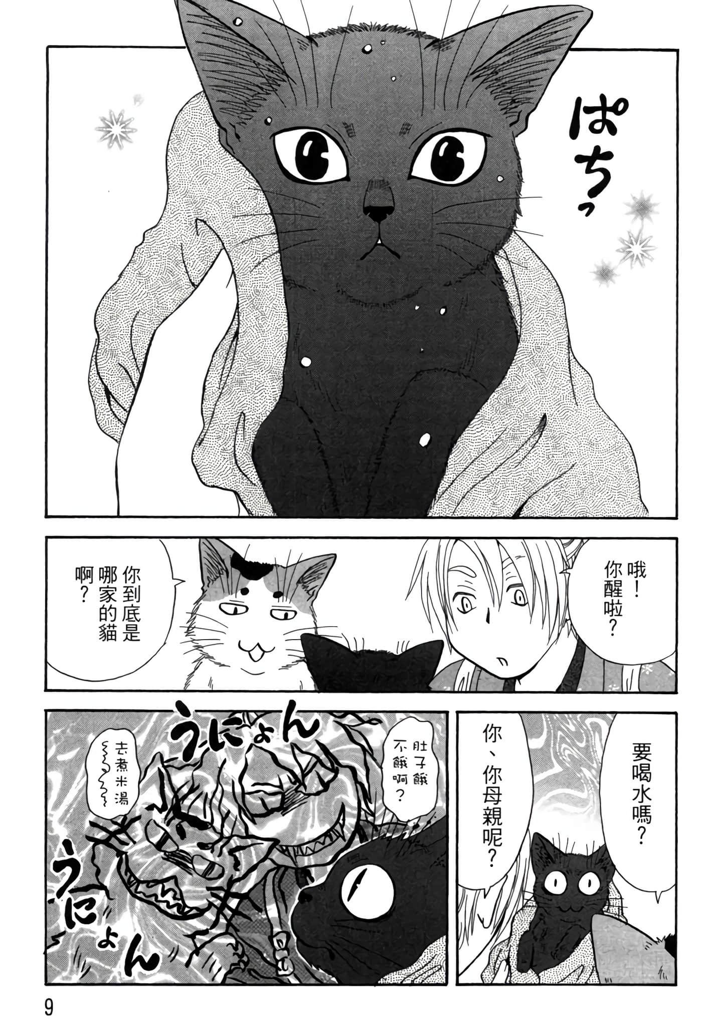 猫绘十兵卫 御伽草纸【1-25卷 11-25卷是生肉】【猫絵十兵衛 御伽草紙／貓繪十兵衛 御伽草紙 】-6