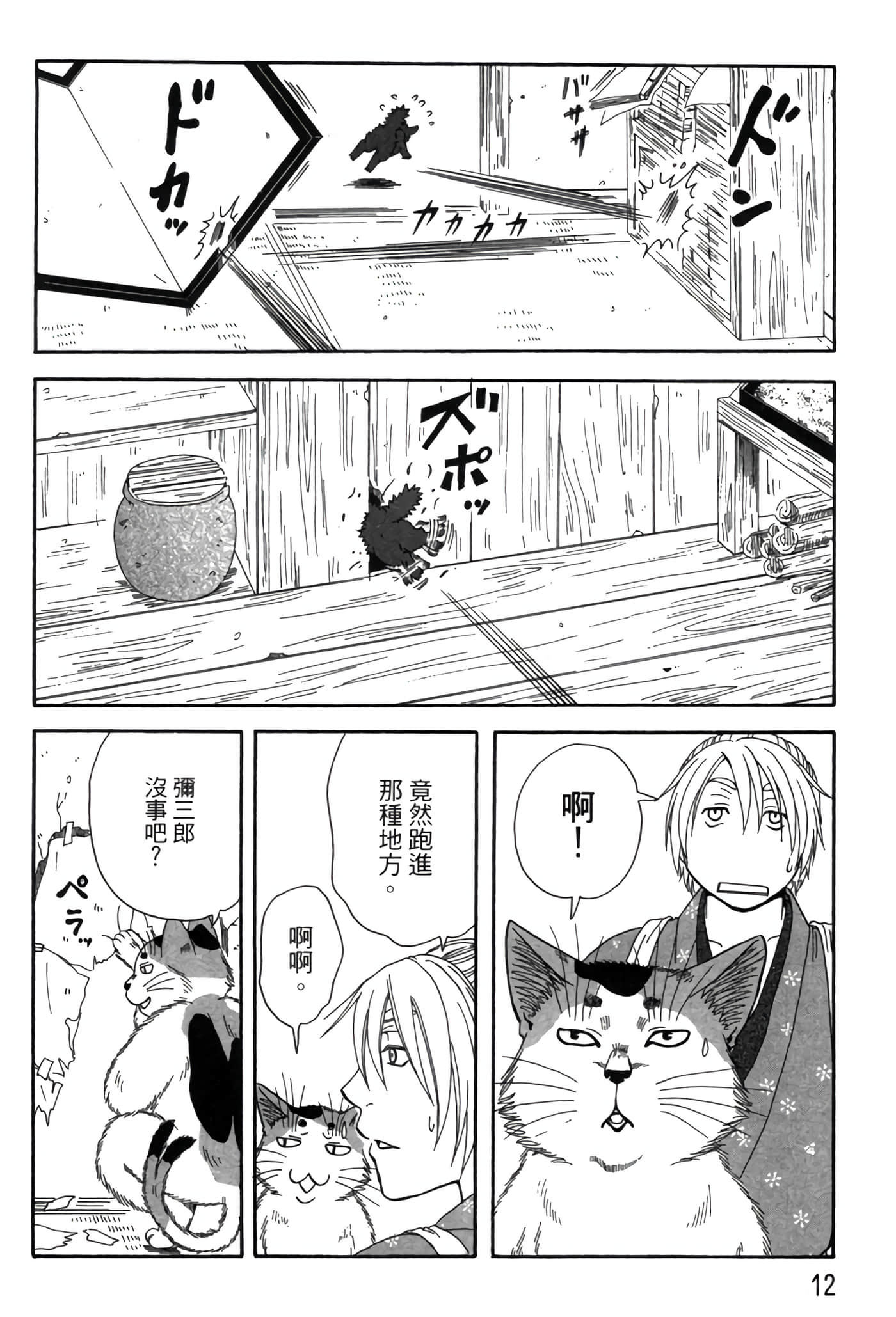 猫绘十兵卫 御伽草纸【1-25卷 11-25卷是生肉】【猫絵十兵衛 御伽草紙／貓繪十兵衛 御伽草紙 】-6
