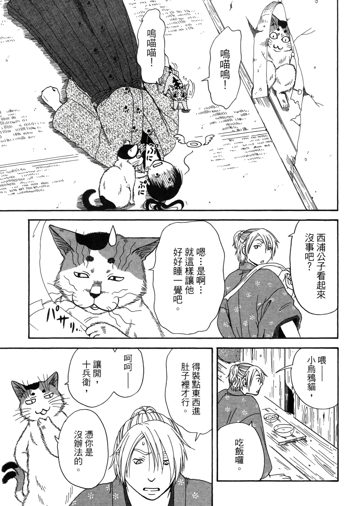 猫绘十兵卫 御伽草纸【1-25卷 11-25卷是生肉】【猫絵十兵衛 御伽草紙／貓繪十兵衛 御伽草紙 】-6