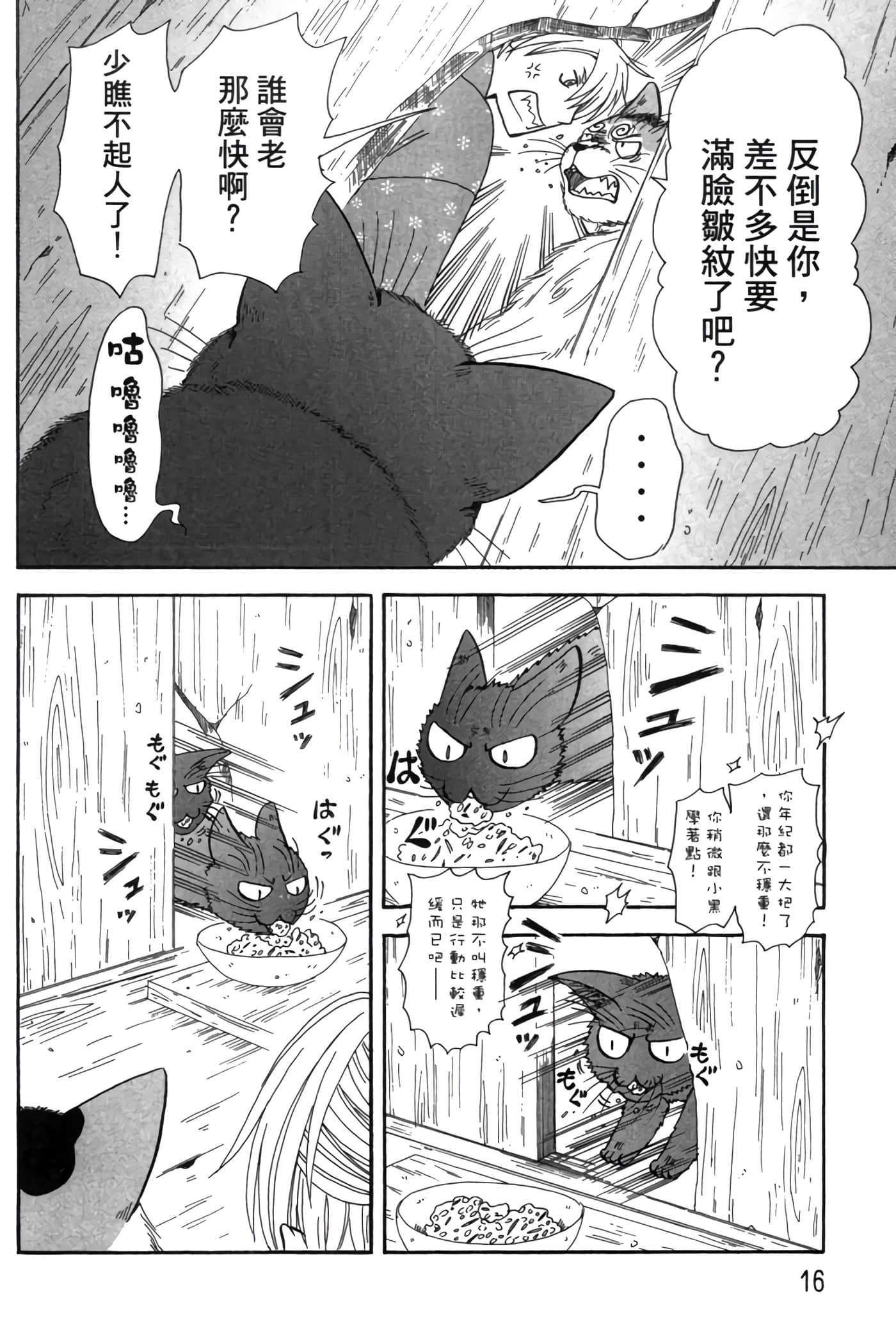 猫绘十兵卫 御伽草纸【1-25卷 11-25卷是生肉】【猫絵十兵衛 御伽草紙／貓繪十兵衛 御伽草紙 】-6