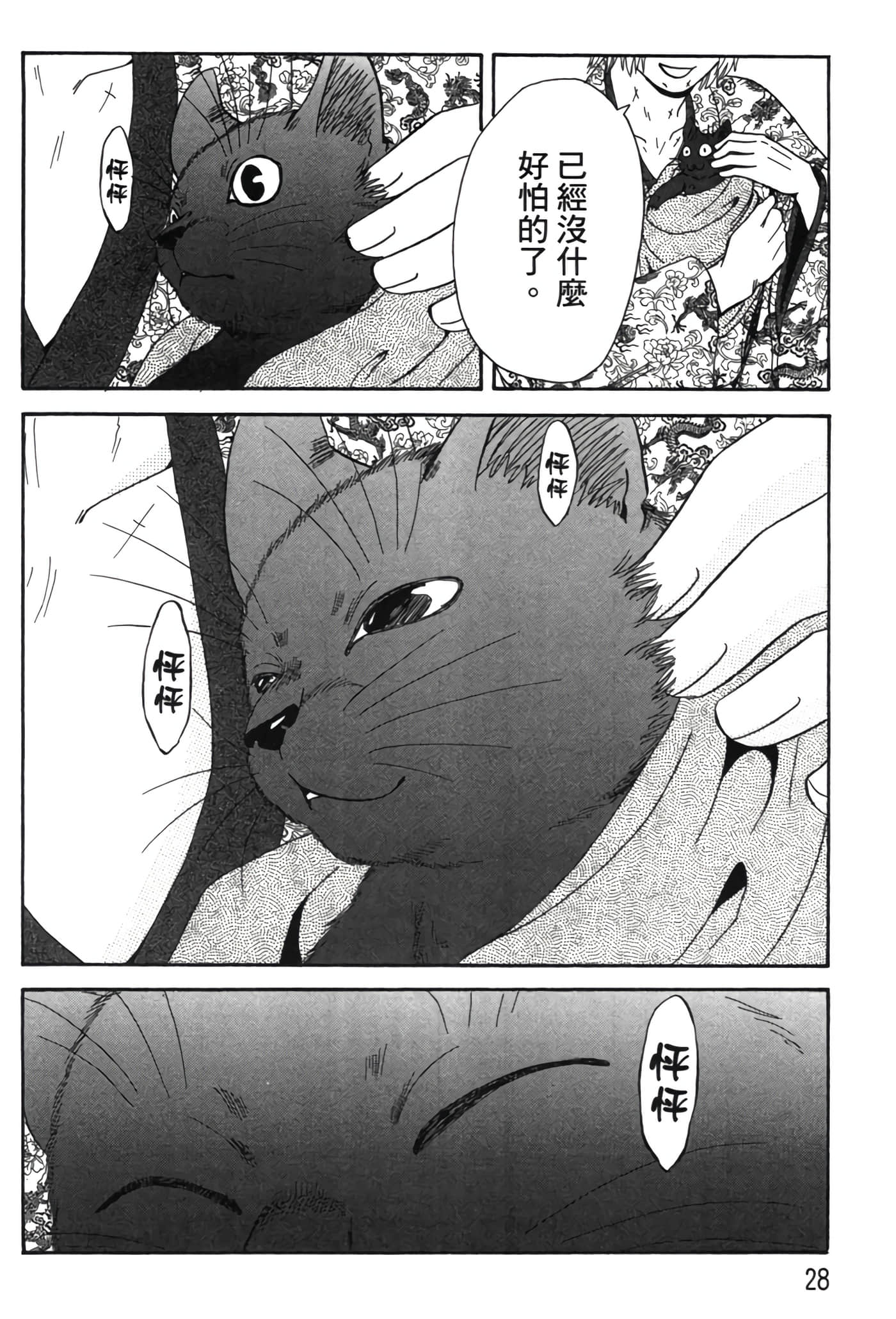 猫绘十兵卫 御伽草纸【1-25卷 11-25卷是生肉】【猫絵十兵衛 御伽草紙／貓繪十兵衛 御伽草紙 】-6