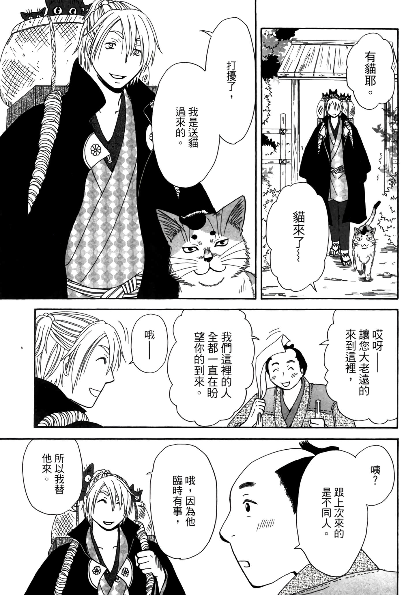 猫绘十兵卫 御伽草纸【1-25卷 11-25卷是生肉】【猫絵十兵衛 御伽草紙／貓繪十兵衛 御伽草紙 】-6