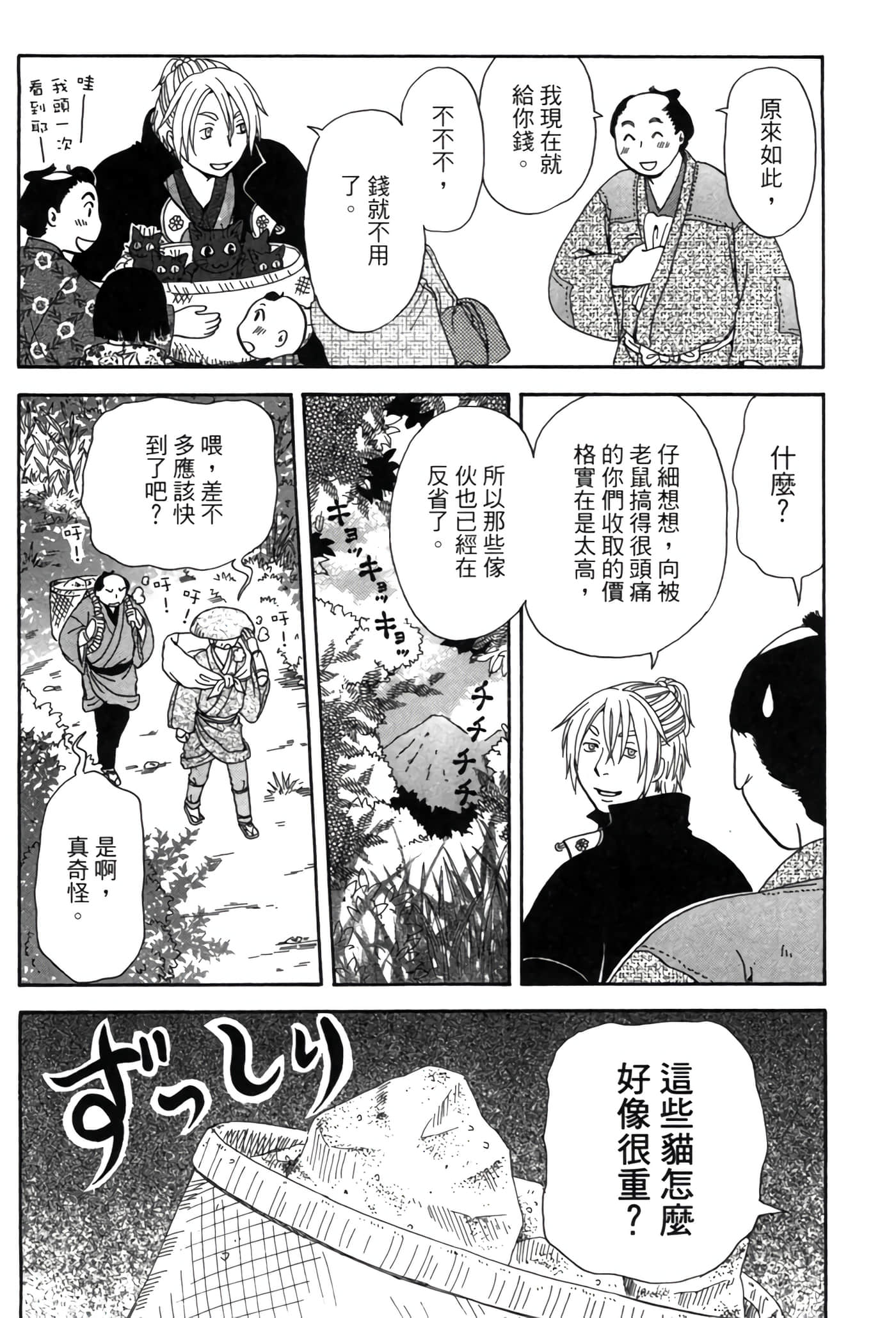 猫绘十兵卫 御伽草纸【1-25卷 11-25卷是生肉】【猫絵十兵衛 御伽草紙／貓繪十兵衛 御伽草紙 】-6