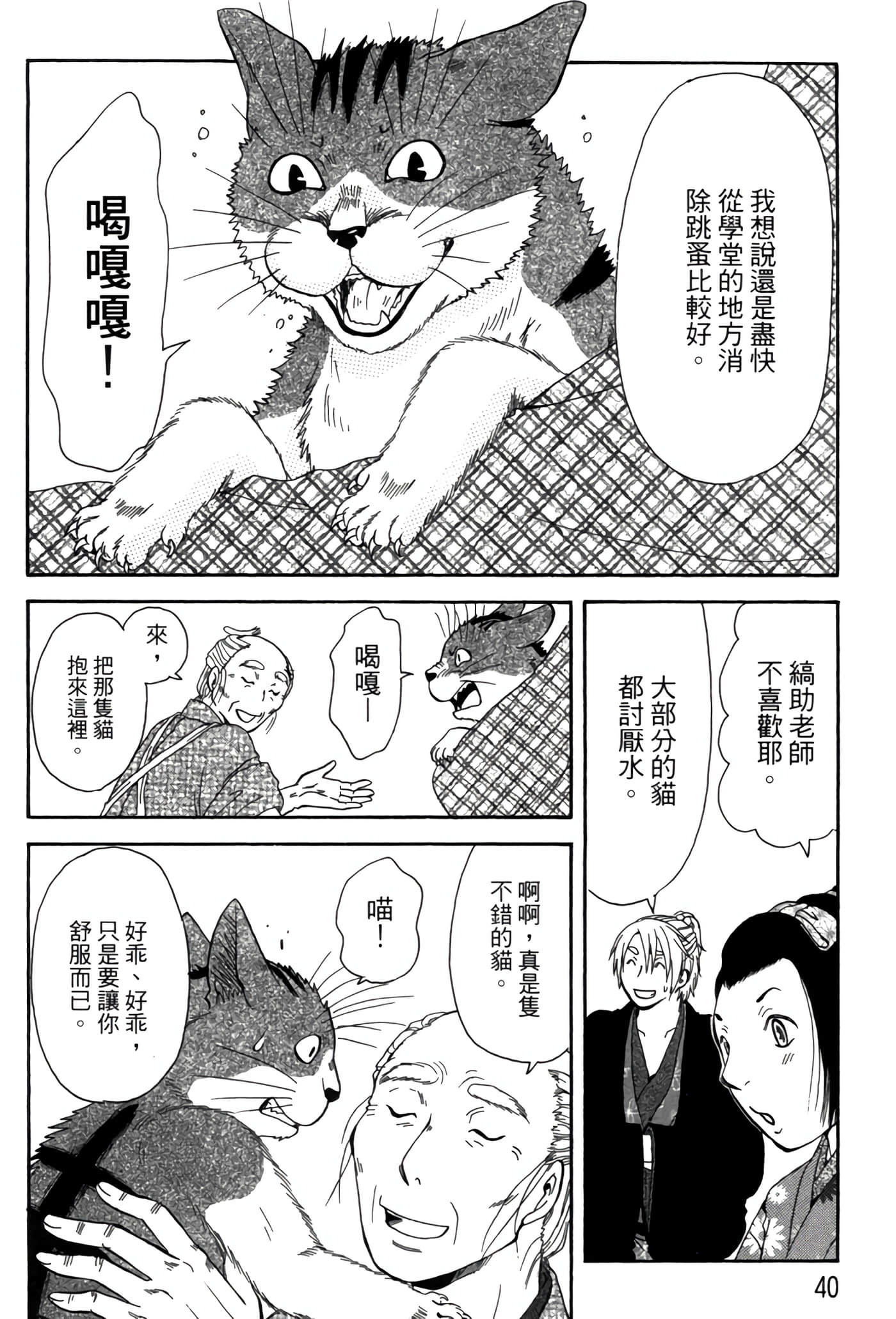 猫绘十兵卫 御伽草纸【1-25卷 11-25卷是生肉】【猫絵十兵衛 御伽草紙／貓繪十兵衛 御伽草紙 】-6