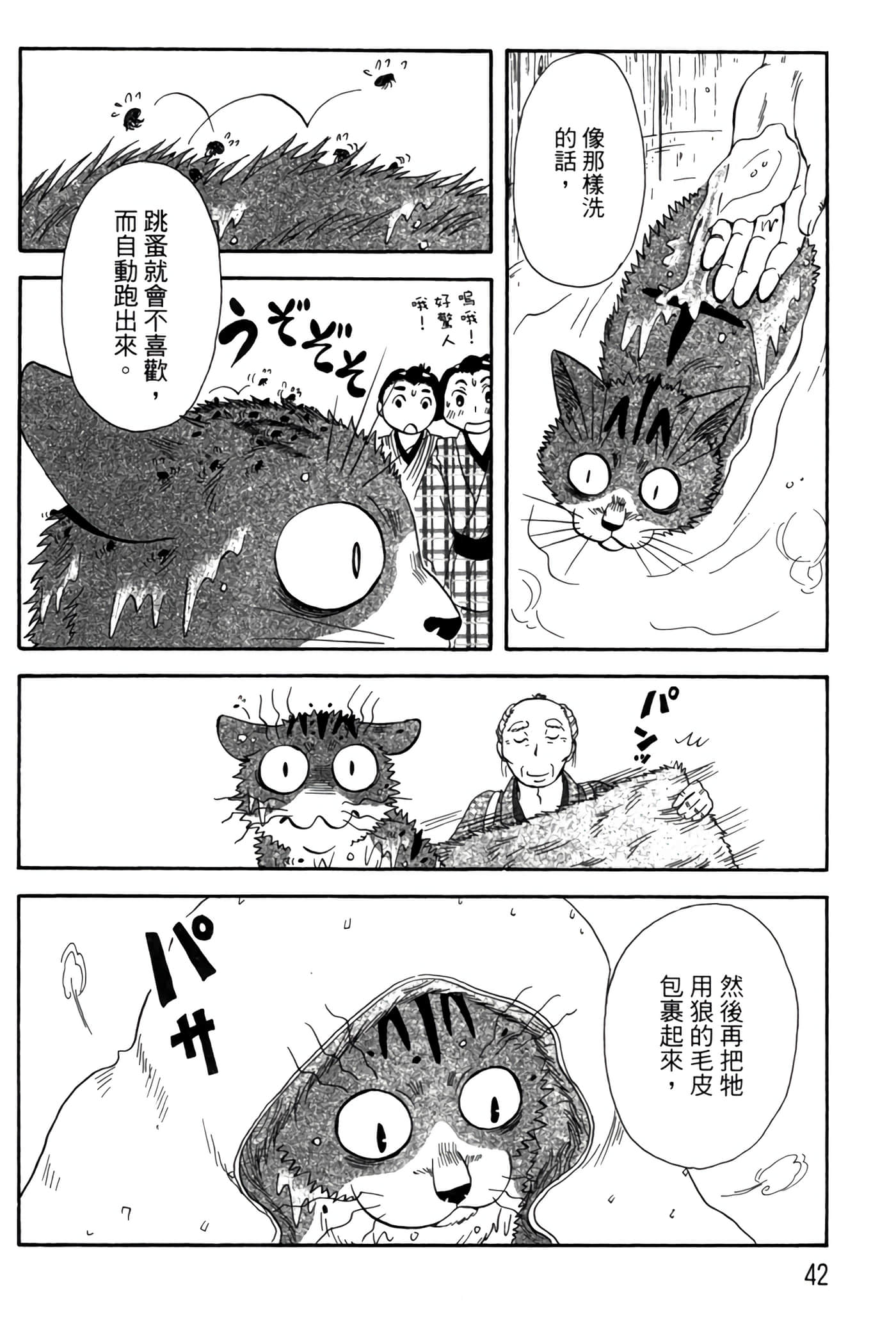 猫绘十兵卫 御伽草纸【1-25卷 11-25卷是生肉】【猫絵十兵衛 御伽草紙／貓繪十兵衛 御伽草紙 】-6