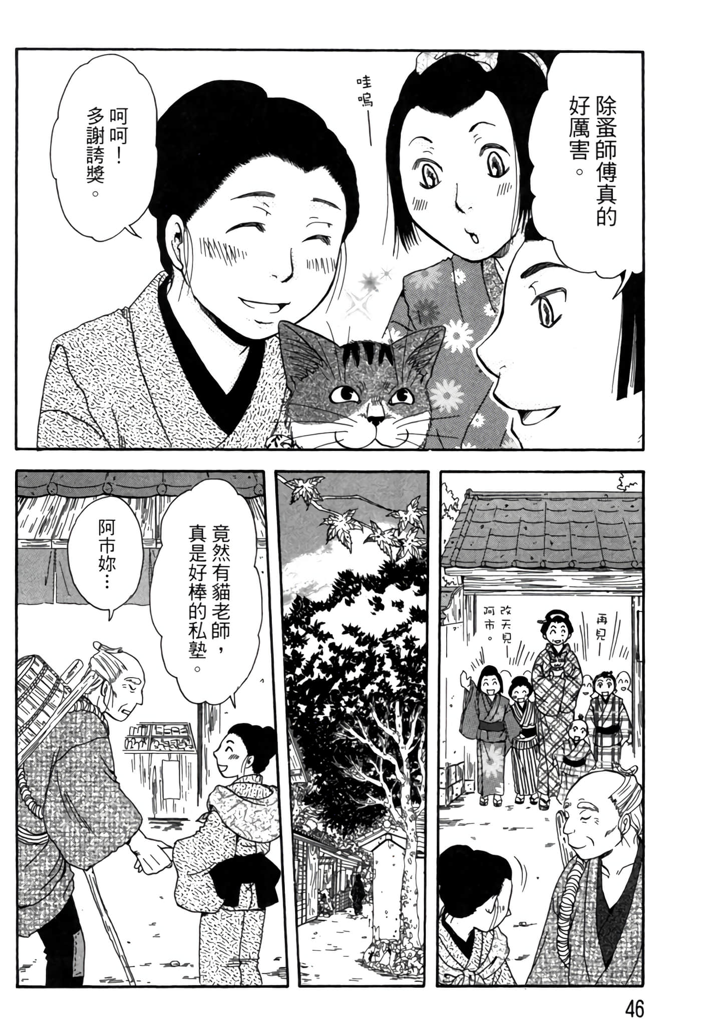 猫绘十兵卫 御伽草纸【1-25卷 11-25卷是生肉】【猫絵十兵衛 御伽草紙／貓繪十兵衛 御伽草紙 】-6