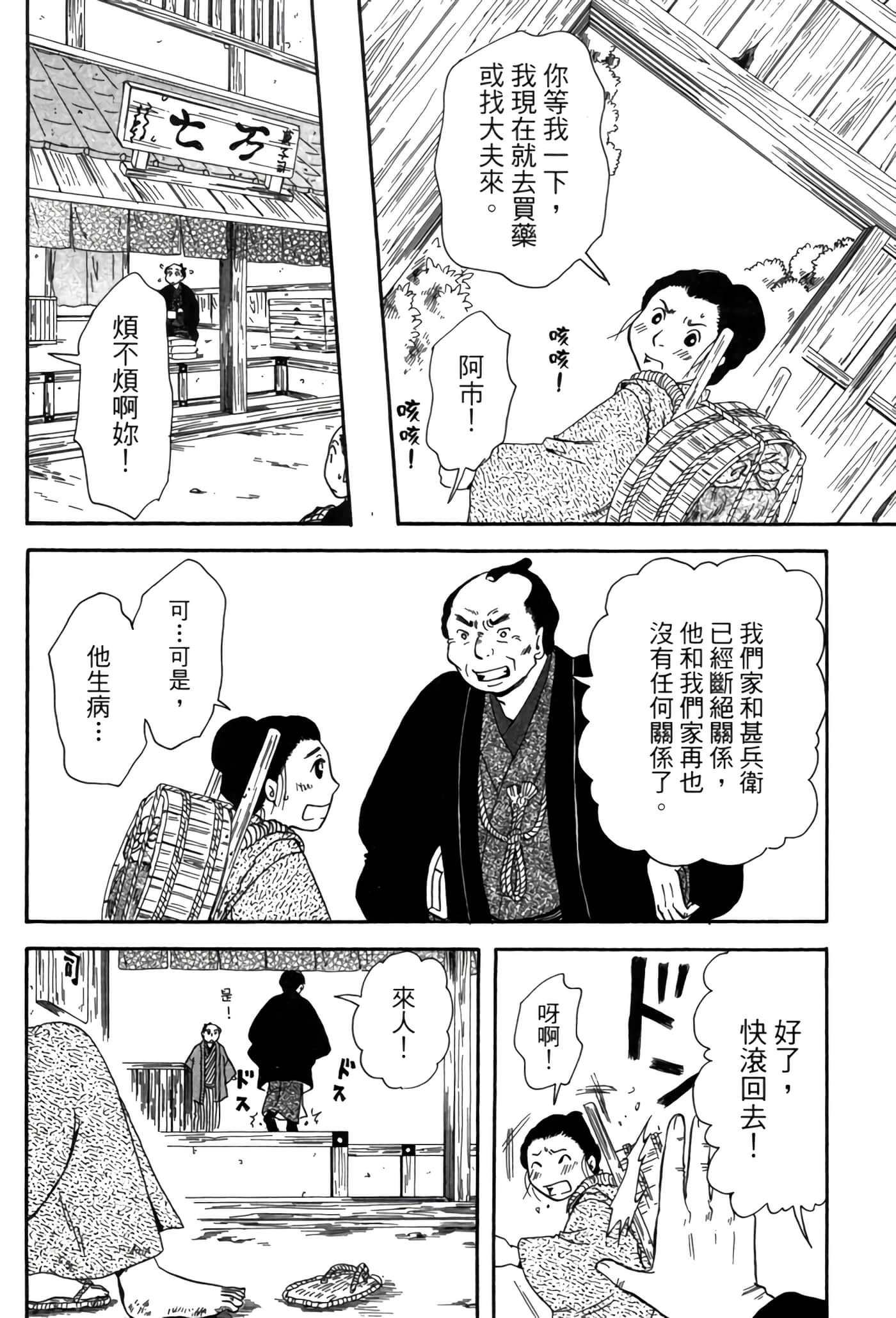 猫绘十兵卫 御伽草纸【1-25卷 11-25卷是生肉】【猫絵十兵衛 御伽草紙／貓繪十兵衛 御伽草紙 】-6