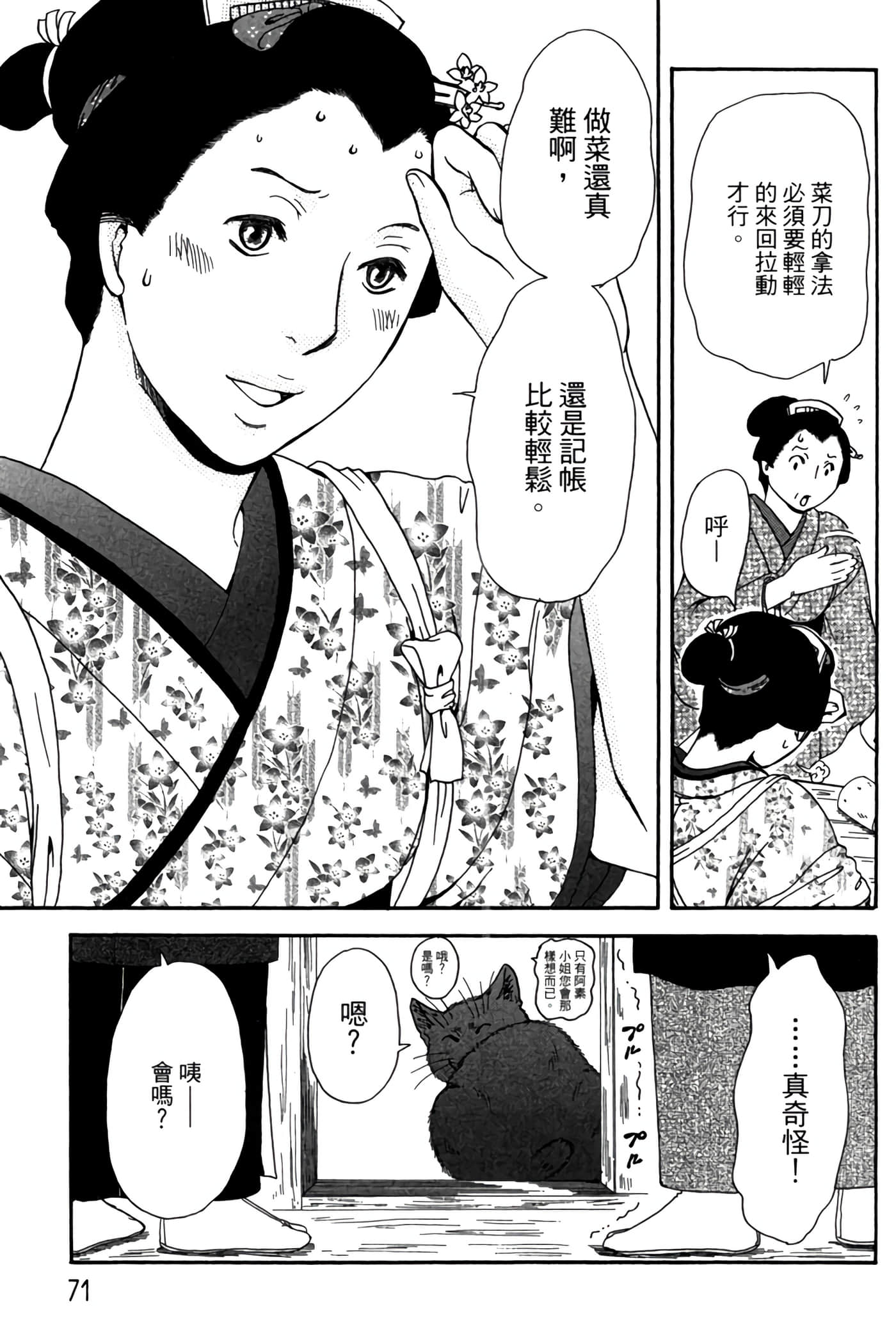猫绘十兵卫 御伽草纸【1-25卷 11-25卷是生肉】【猫絵十兵衛 御伽草紙／貓繪十兵衛 御伽草紙 】-6