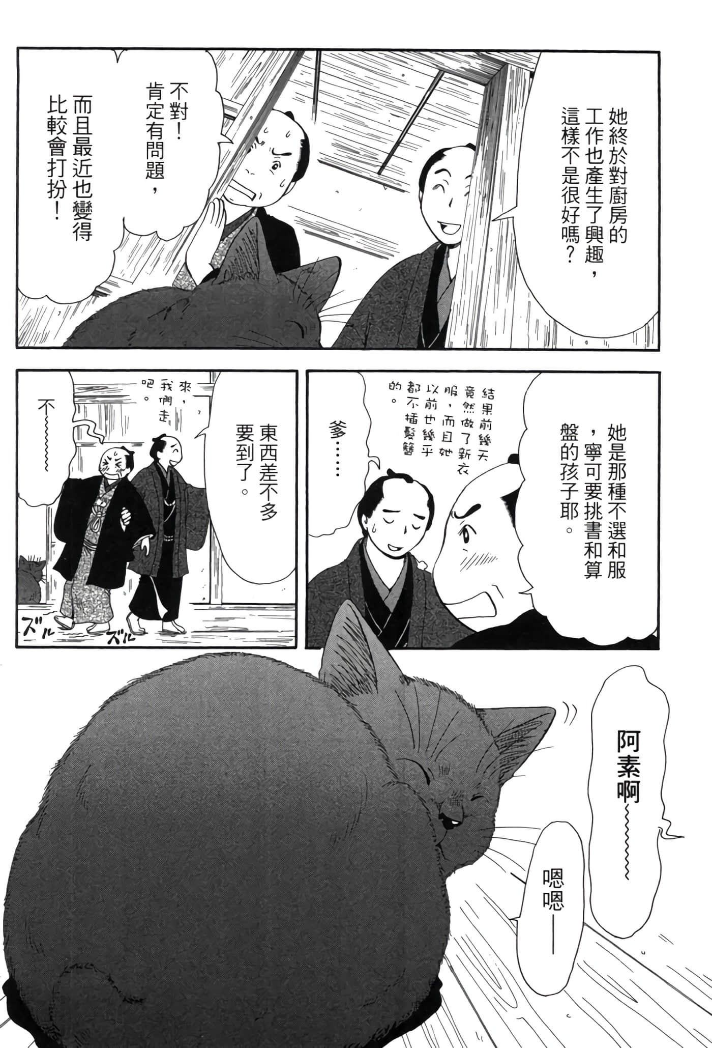 猫绘十兵卫 御伽草纸【1-25卷 11-25卷是生肉】【猫絵十兵衛 御伽草紙／貓繪十兵衛 御伽草紙 】-6