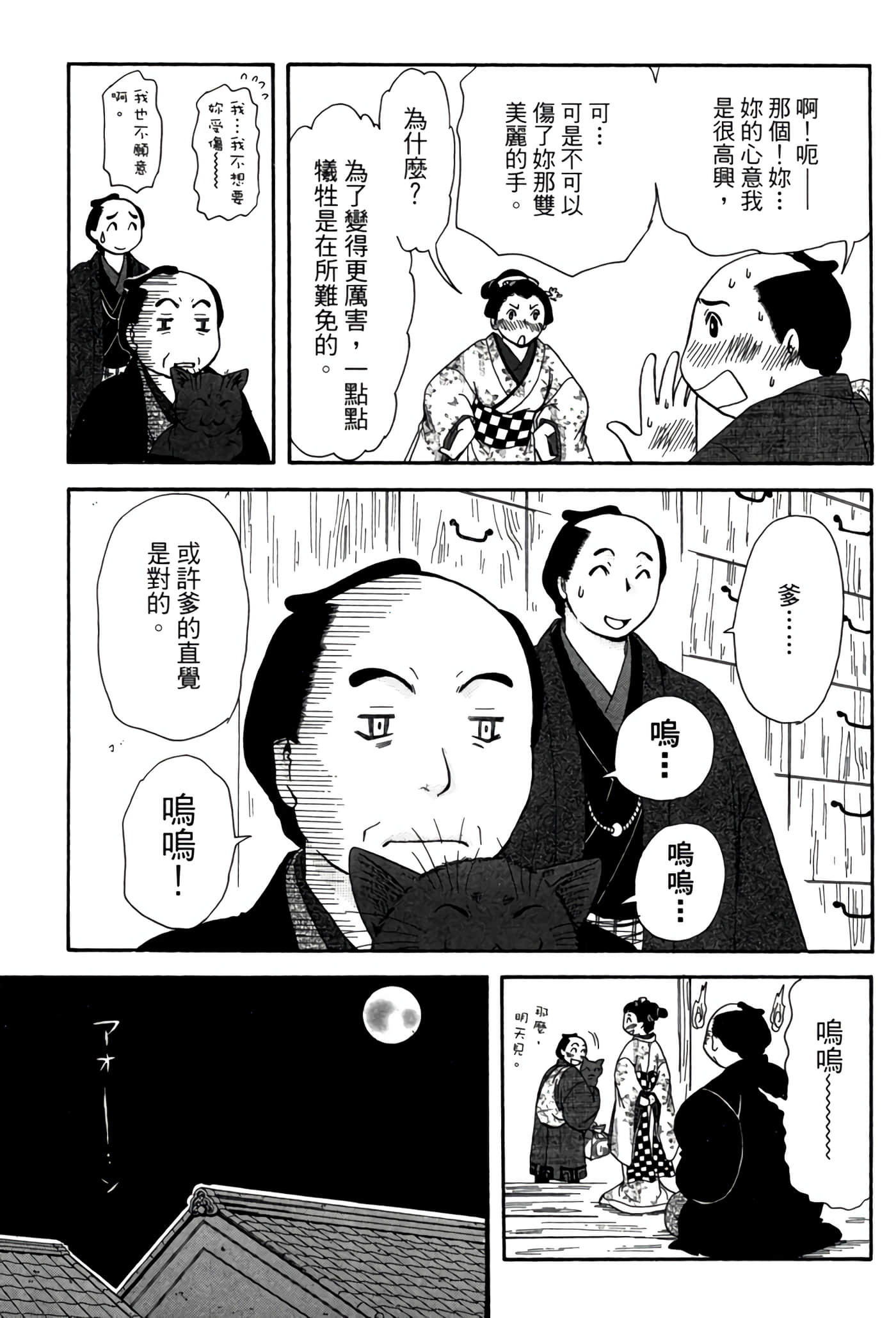 猫绘十兵卫 御伽草纸【1-25卷 11-25卷是生肉】【猫絵十兵衛 御伽草紙／貓繪十兵衛 御伽草紙 】-6