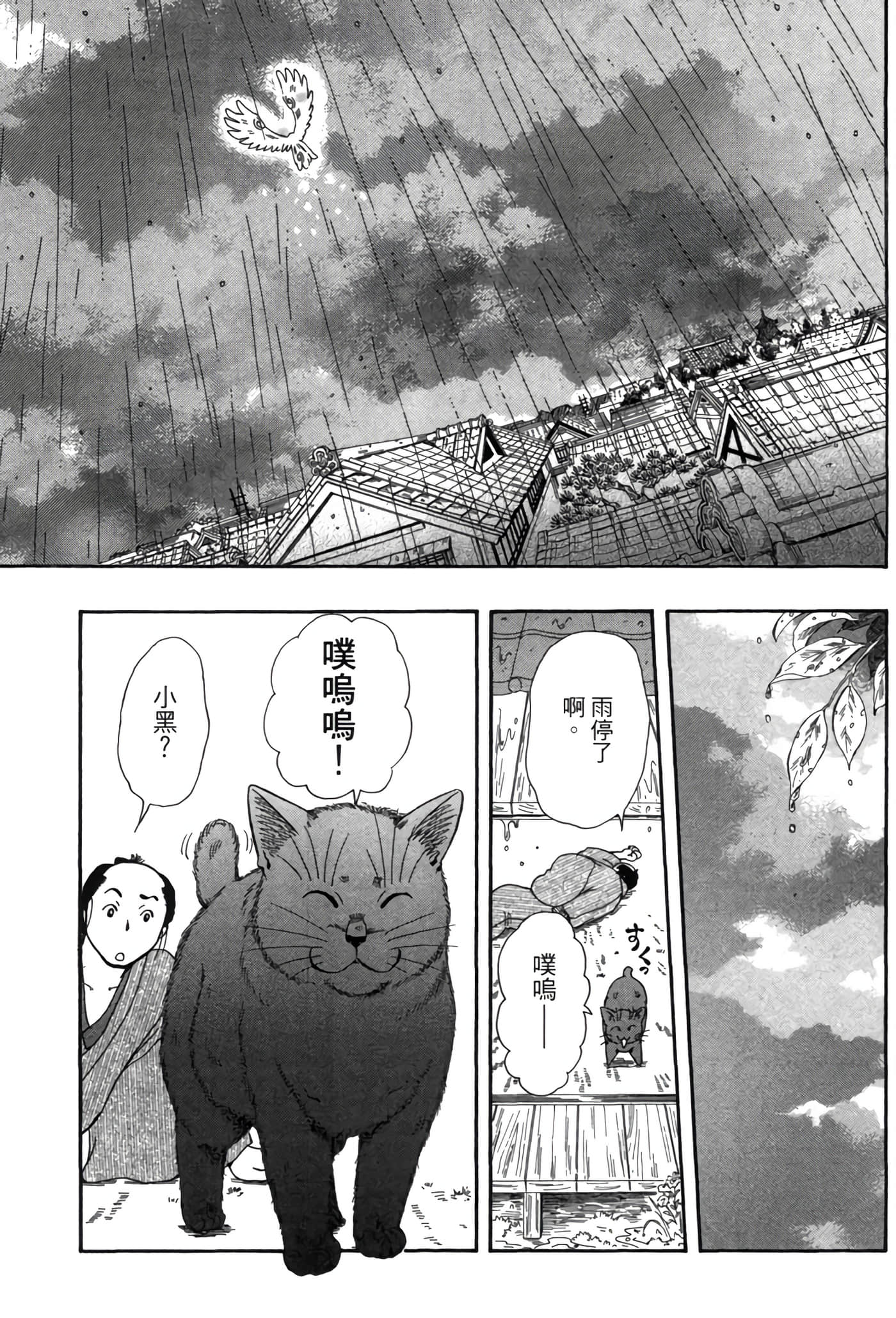 猫绘十兵卫 御伽草纸【1-25卷 11-25卷是生肉】【猫絵十兵衛 御伽草紙／貓繪十兵衛 御伽草紙 】-6