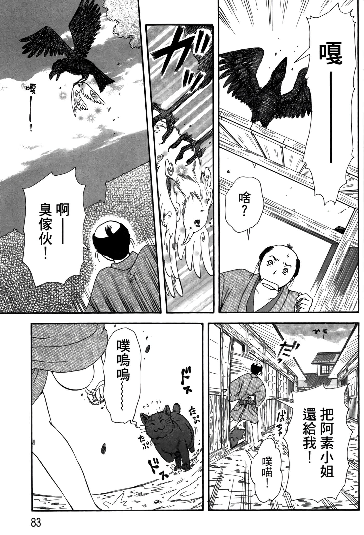 猫绘十兵卫 御伽草纸【1-25卷 11-25卷是生肉】【猫絵十兵衛 御伽草紙／貓繪十兵衛 御伽草紙 】-6