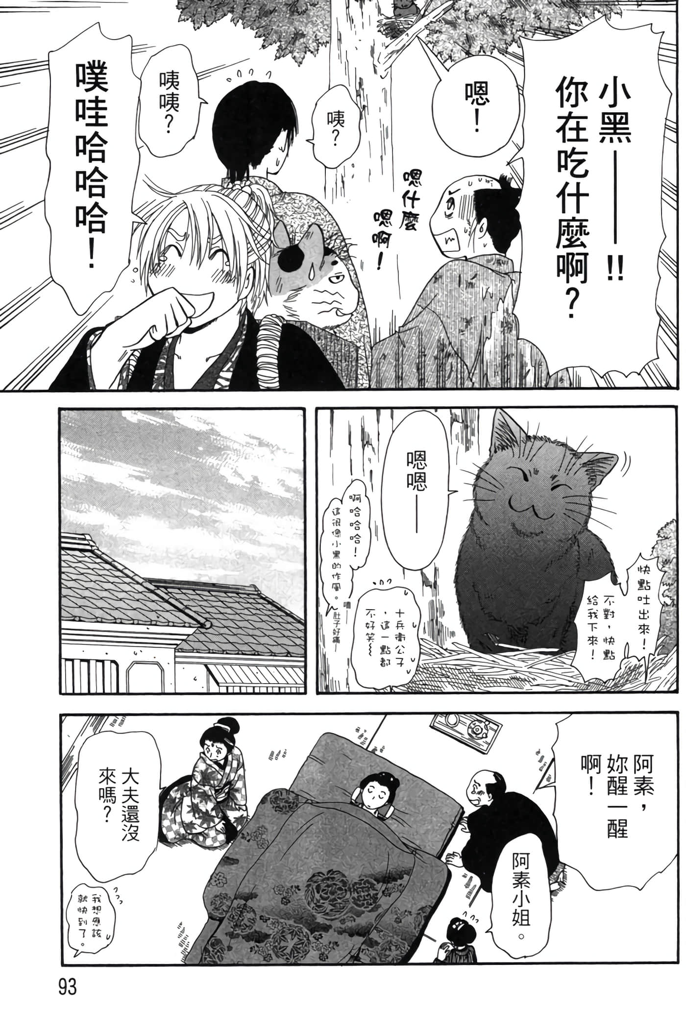 猫绘十兵卫 御伽草纸【1-25卷 11-25卷是生肉】【猫絵十兵衛 御伽草紙／貓繪十兵衛 御伽草紙 】-6
