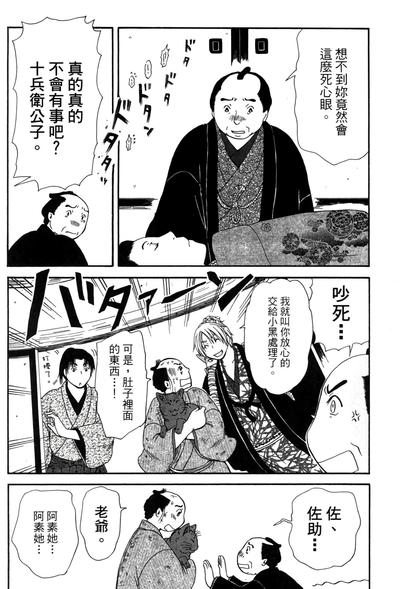 猫绘十兵卫 御伽草纸【1-25卷 11-25卷是生肉】【猫絵十兵衛 御伽草紙／貓繪十兵衛 御伽草紙 】-6