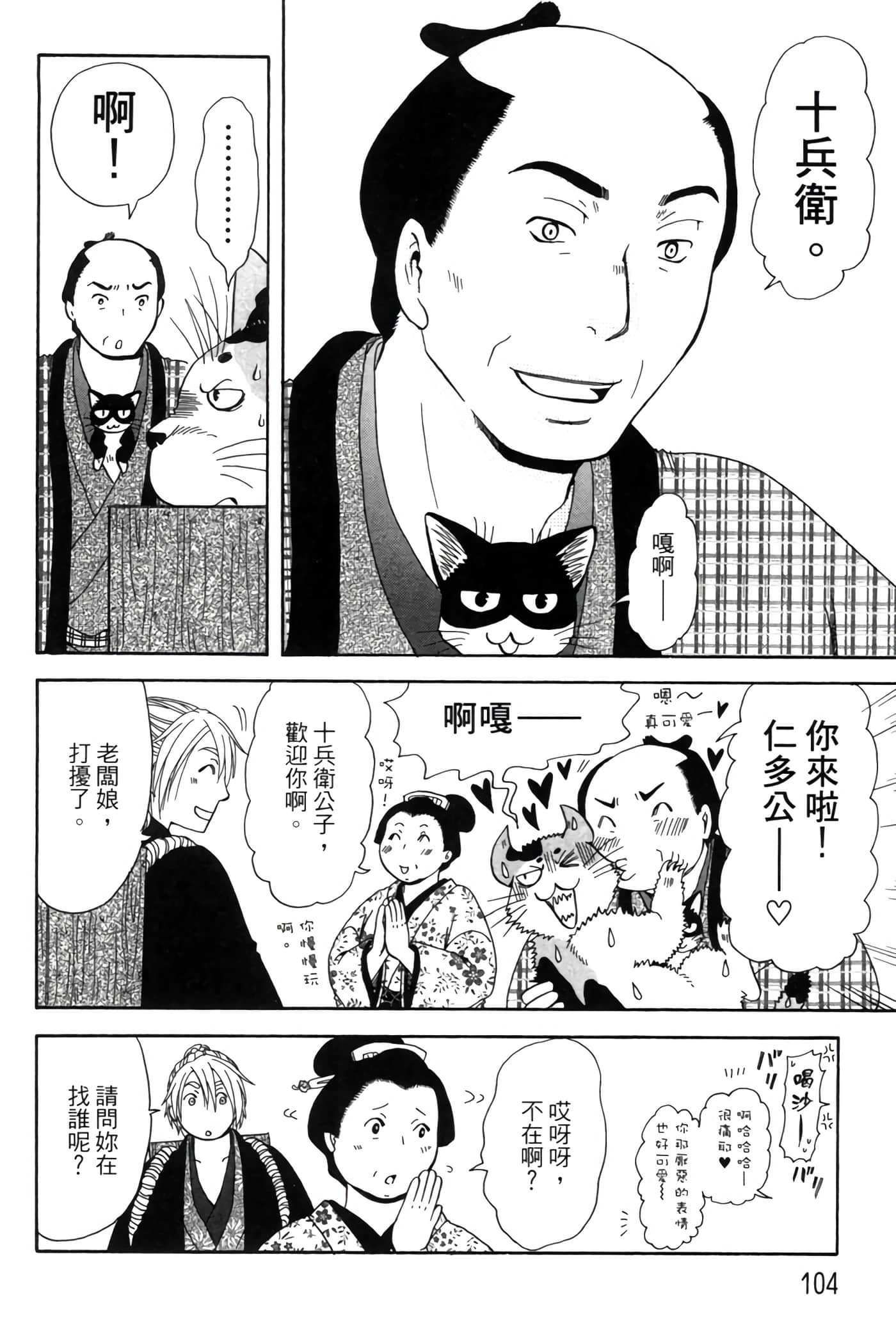 猫绘十兵卫 御伽草纸【1-25卷 11-25卷是生肉】【猫絵十兵衛 御伽草紙／貓繪十兵衛 御伽草紙 】-6