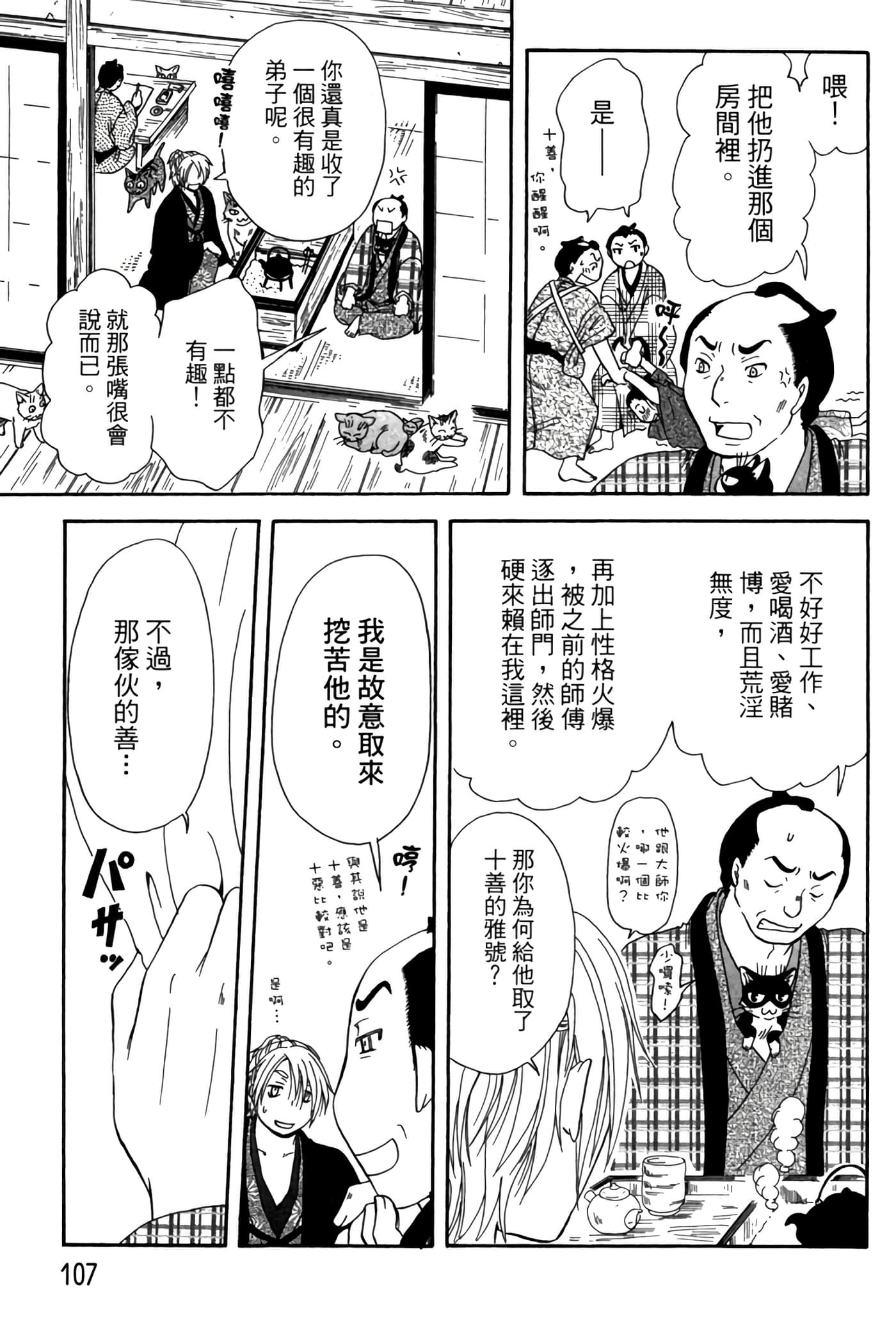 猫绘十兵卫 御伽草纸【1-25卷 11-25卷是生肉】【猫絵十兵衛 御伽草紙／貓繪十兵衛 御伽草紙 】-6